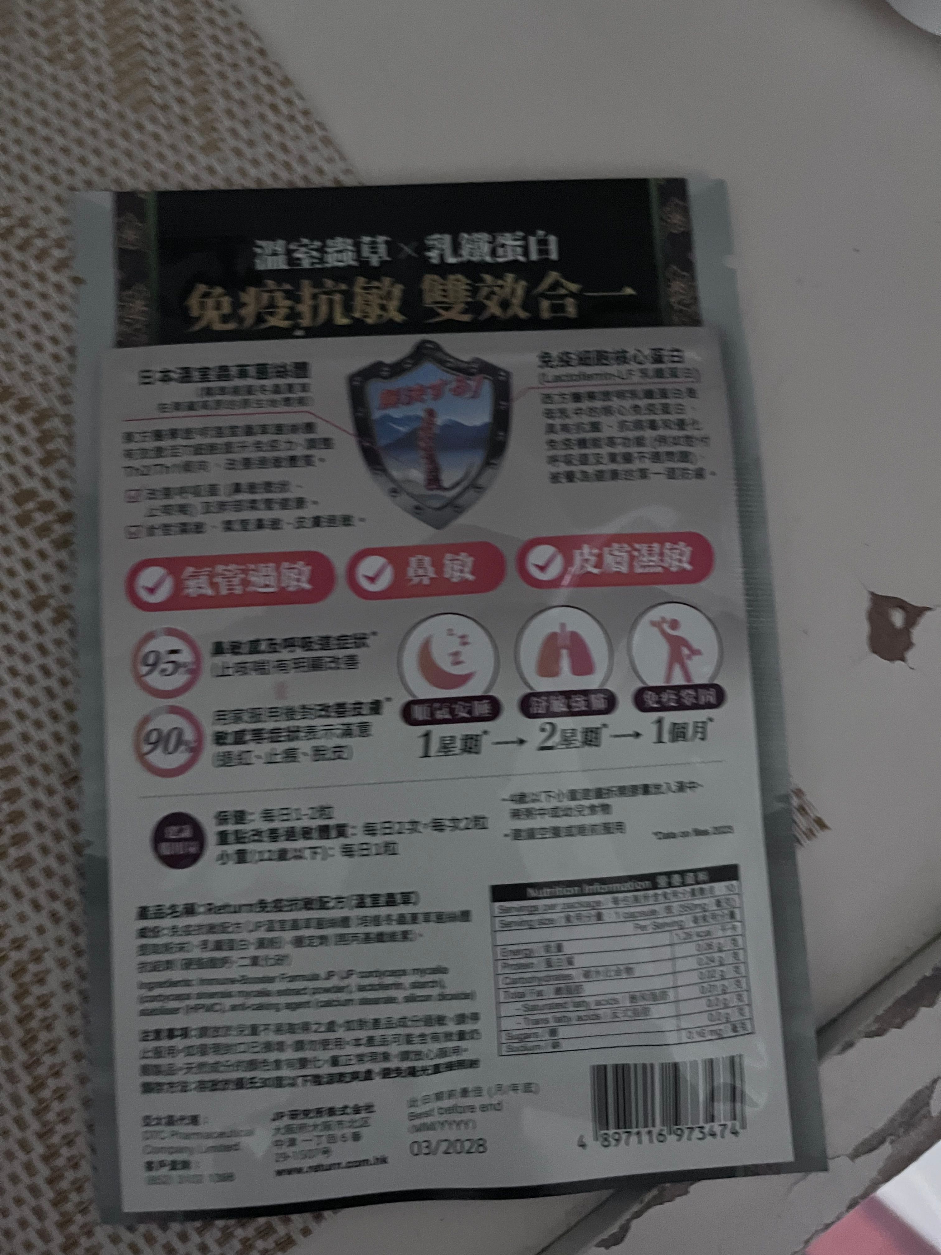 Return 免疫抗敏配方 - 温室蟲草 (回本溫室蟲草) 真實評價/實測照片 byZ***z 1