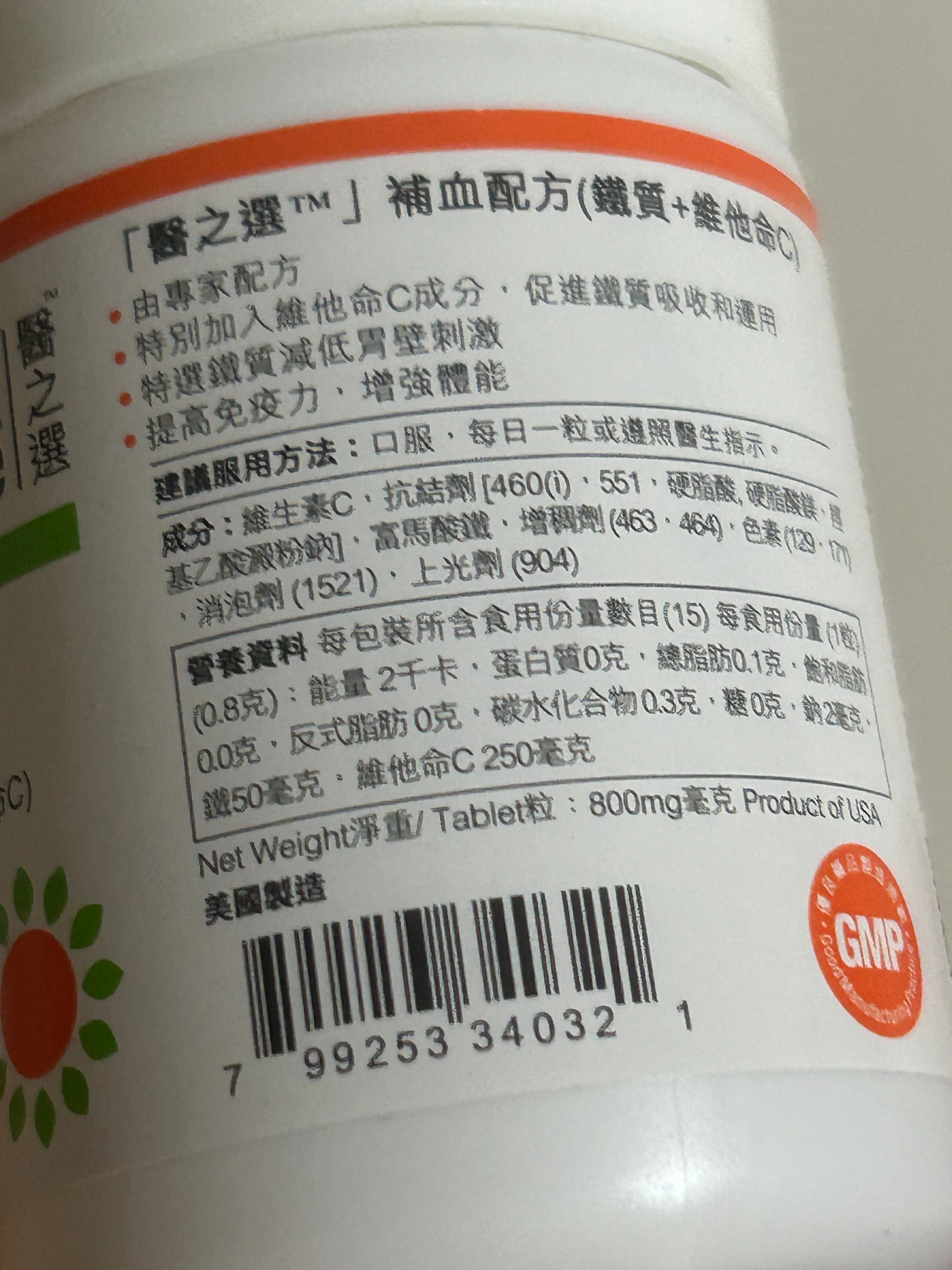 醫之選 Doctor’s choice 補血配方（鐵質+維他命C） 真實評價/實測照片 byKa****15 2