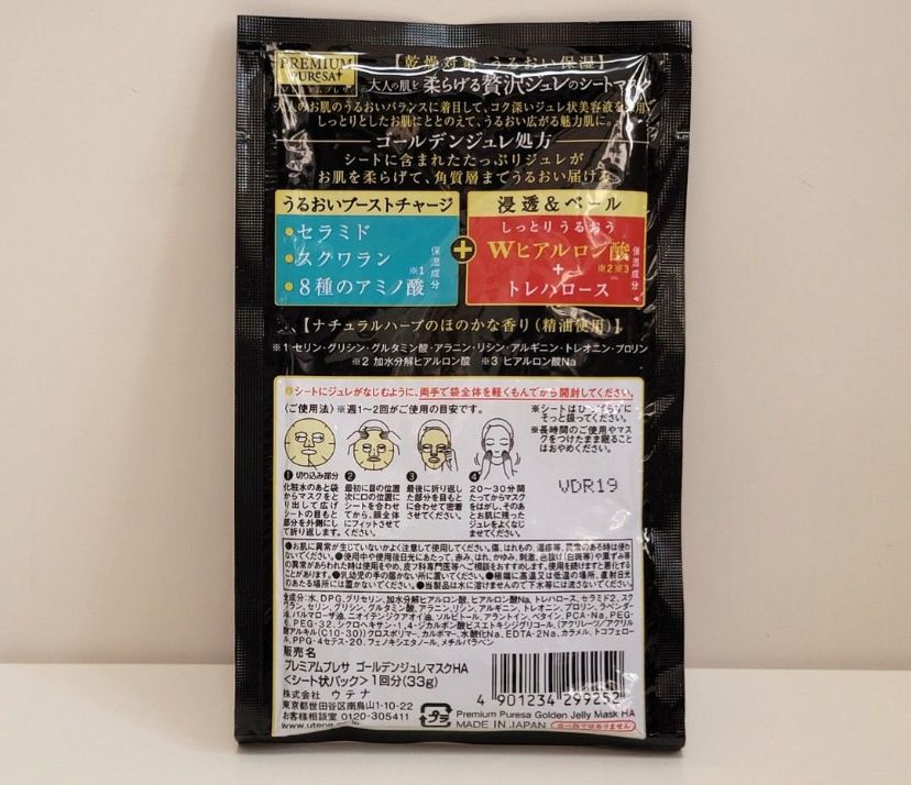 Utena 黃金啫喱面膜 (蜂皇漿精華) 真實評價/用後感 byH K***yal 1 Utena 黃金啫喱面膜 (蜂皇漿精華) 真實評價/實測照片 byH K***yal 1