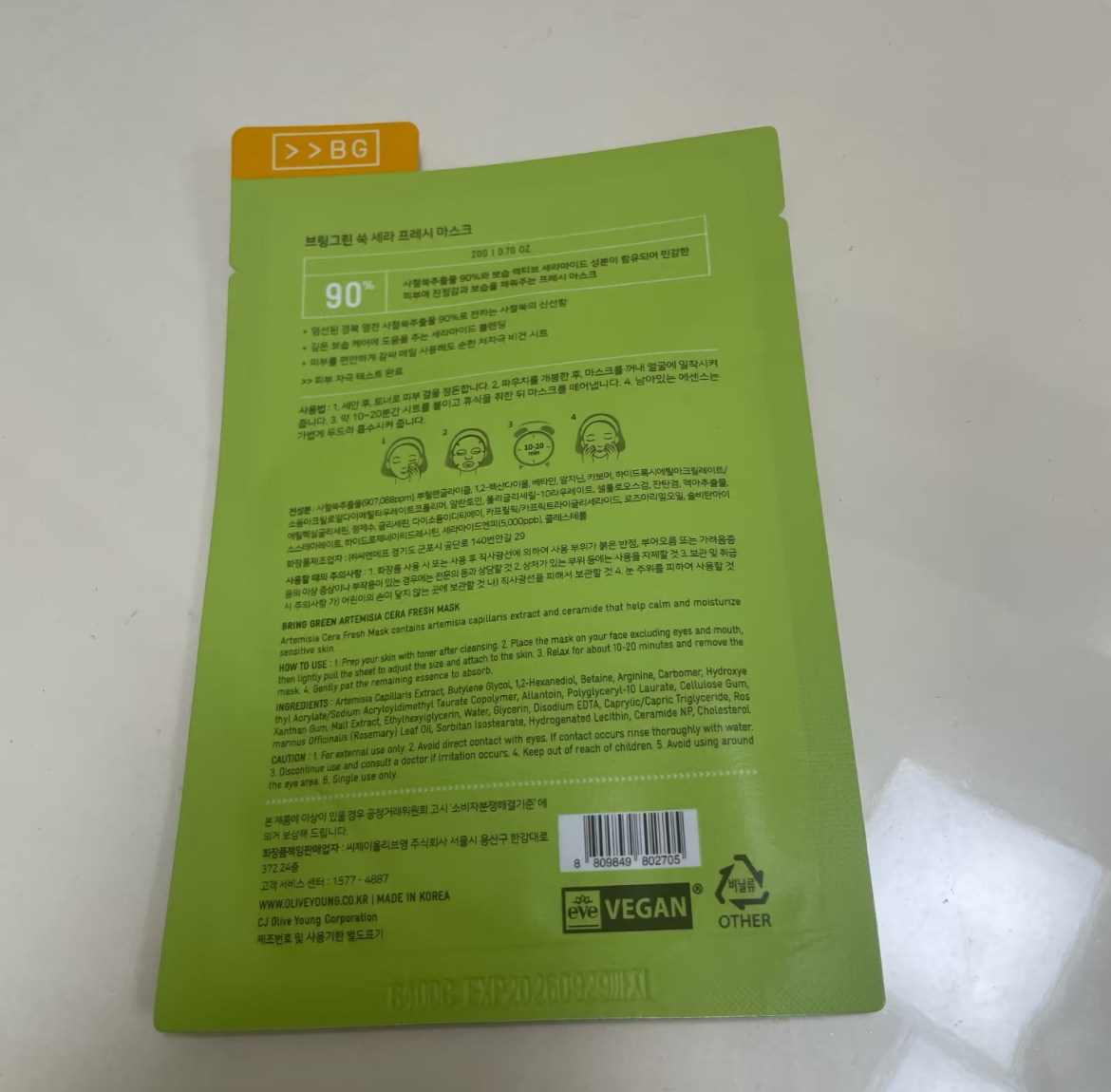 Bring Green 茵陳蒿鎮靜長效補水面膜 真實評價/實測照片 by[20********************YAN 2