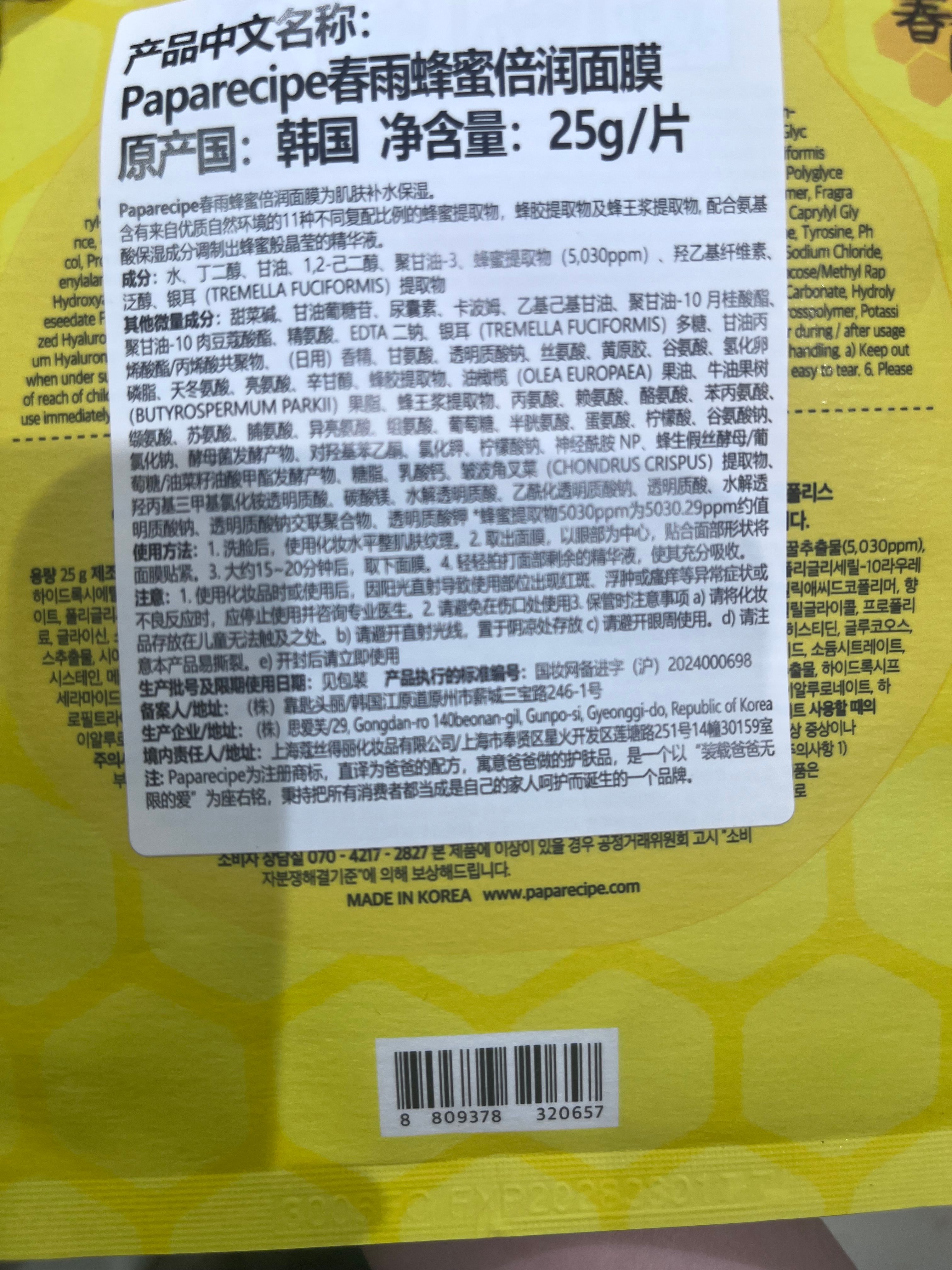 Papa Recipe 春雨蜂蜜面膜 真實評價/實測照片 byt* 2