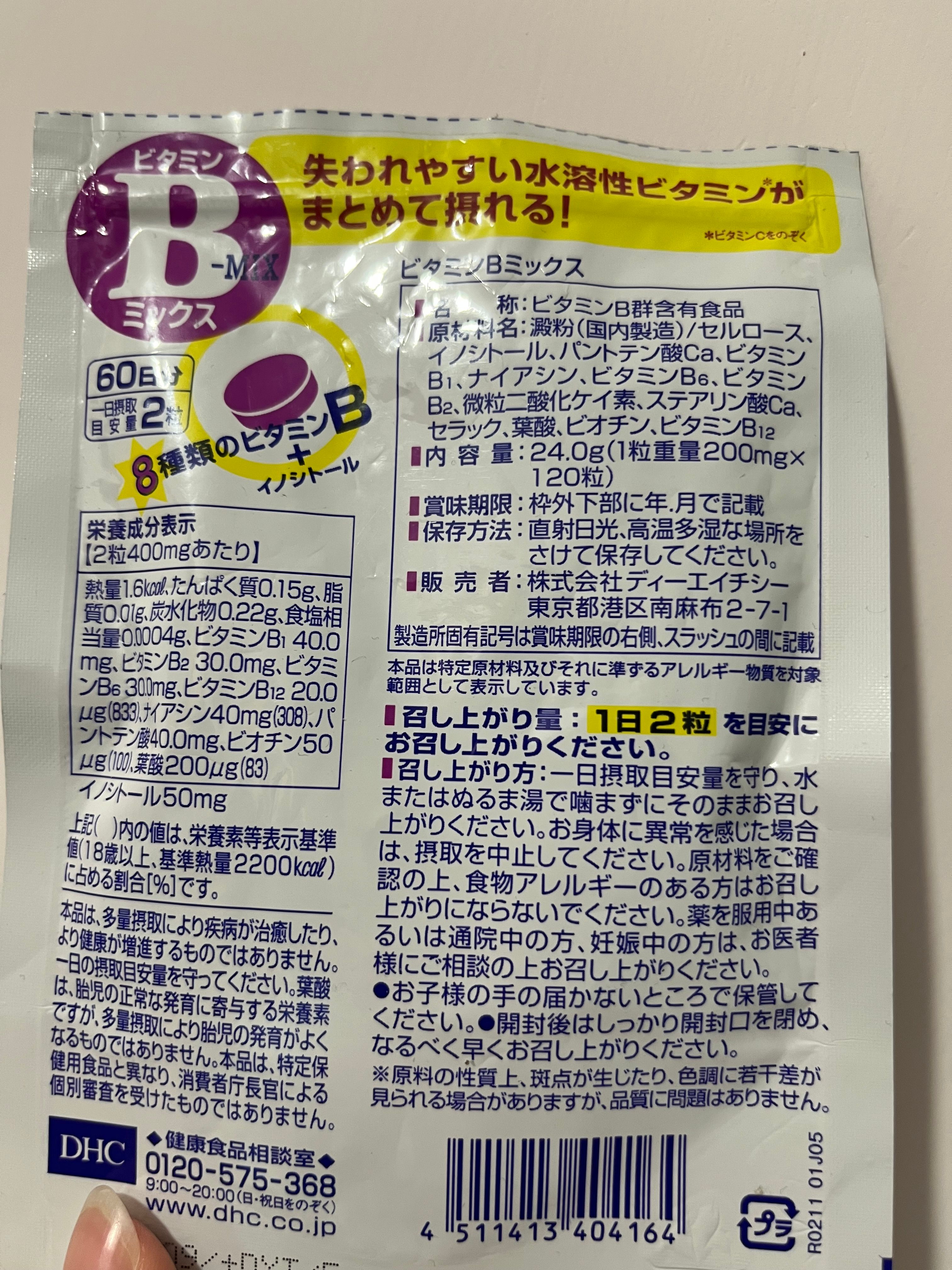DHC DHC持續型維他命B 真實評價/實測照片 byyeu*****************com 1