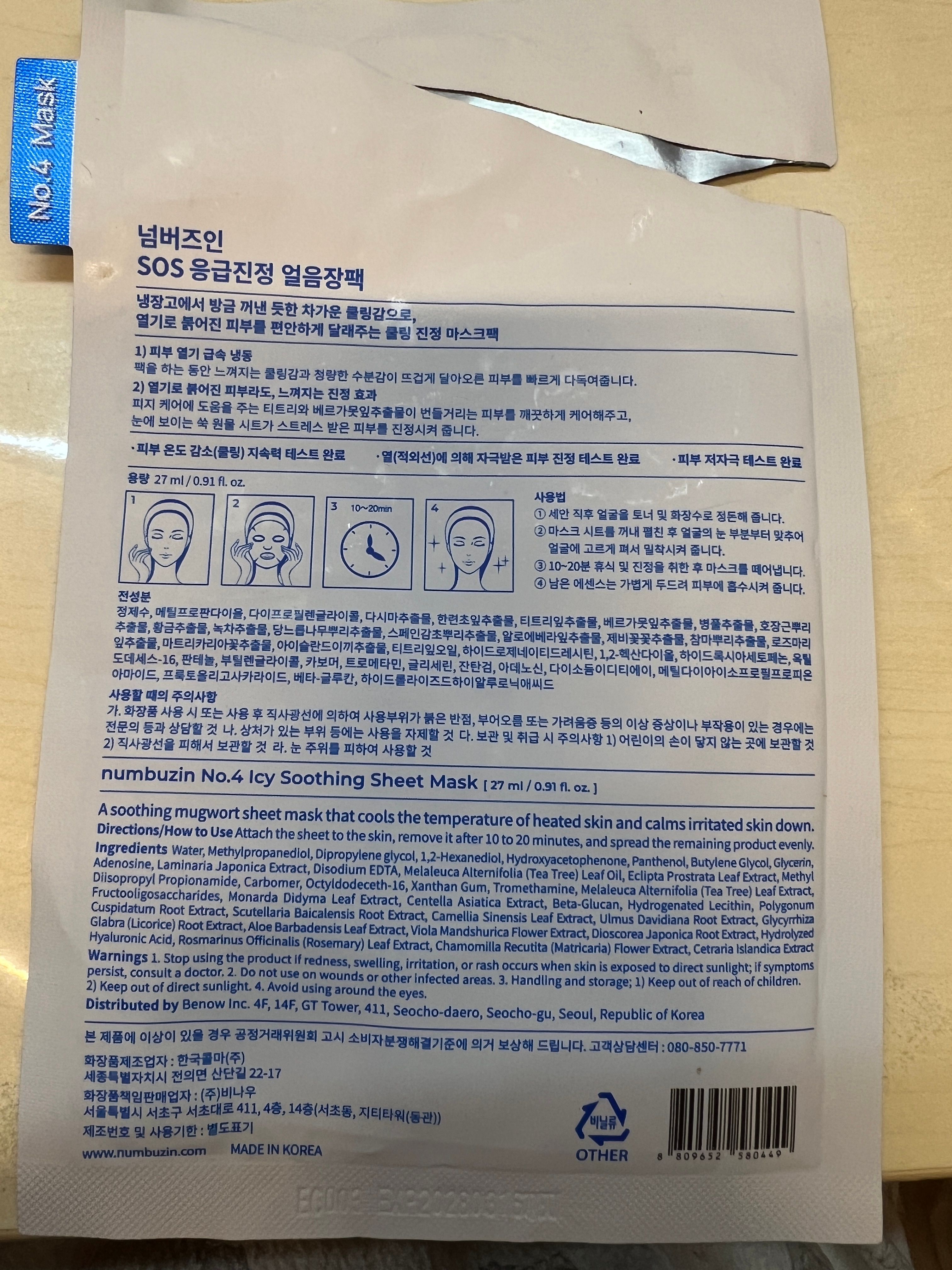 Numbuzin No.4 SOS 冰爽舒緩艾草果凍面膜  真實評價/實測照片 bymch*************com 1