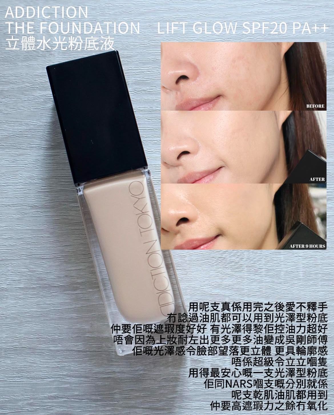 Addiction 立體水光粉底液 真實評價/用後感 byl***i 1 Addiction 立體水光粉底液 真實評價/實測照片 byl***i 1