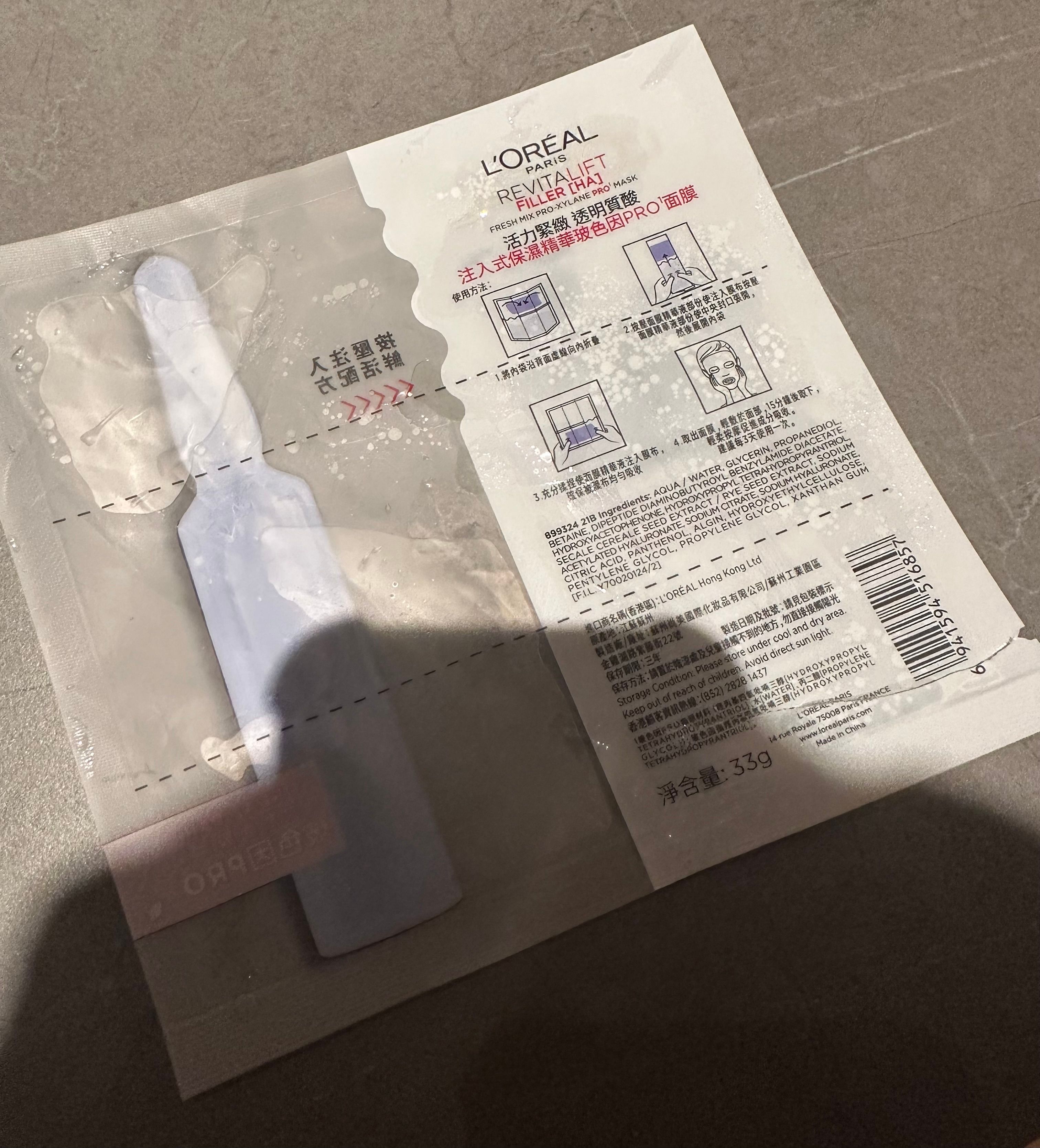 L'Oreal 活力緊緻透明質酸注入式保濕精華玻色因PRO面膜 真實評價/實測照片 bylty***************.hk 1