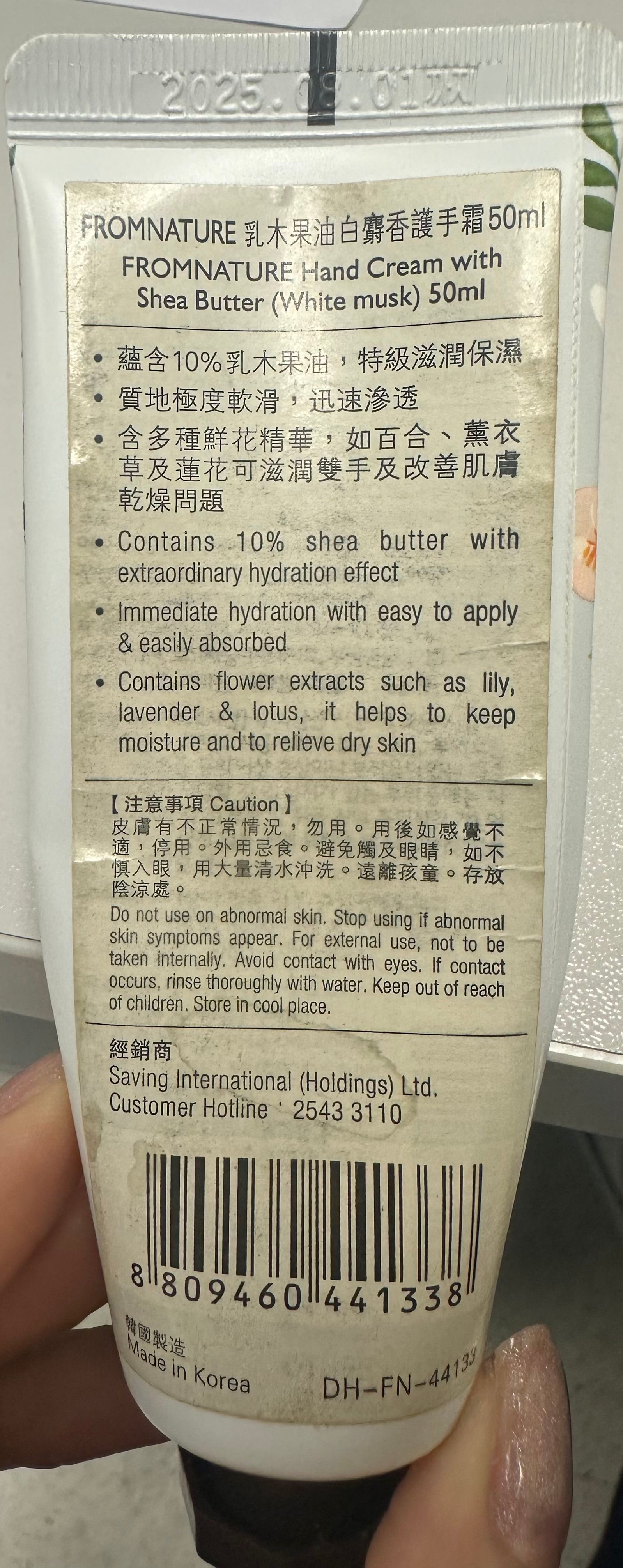 FromNature 乳木果油白麝香護手霜50ml 真實評價/用後感 byCry******ong 1 FromNature 乳木果油白麝香護手霜50ml 真實評價/實測照片 byCry******ong 1