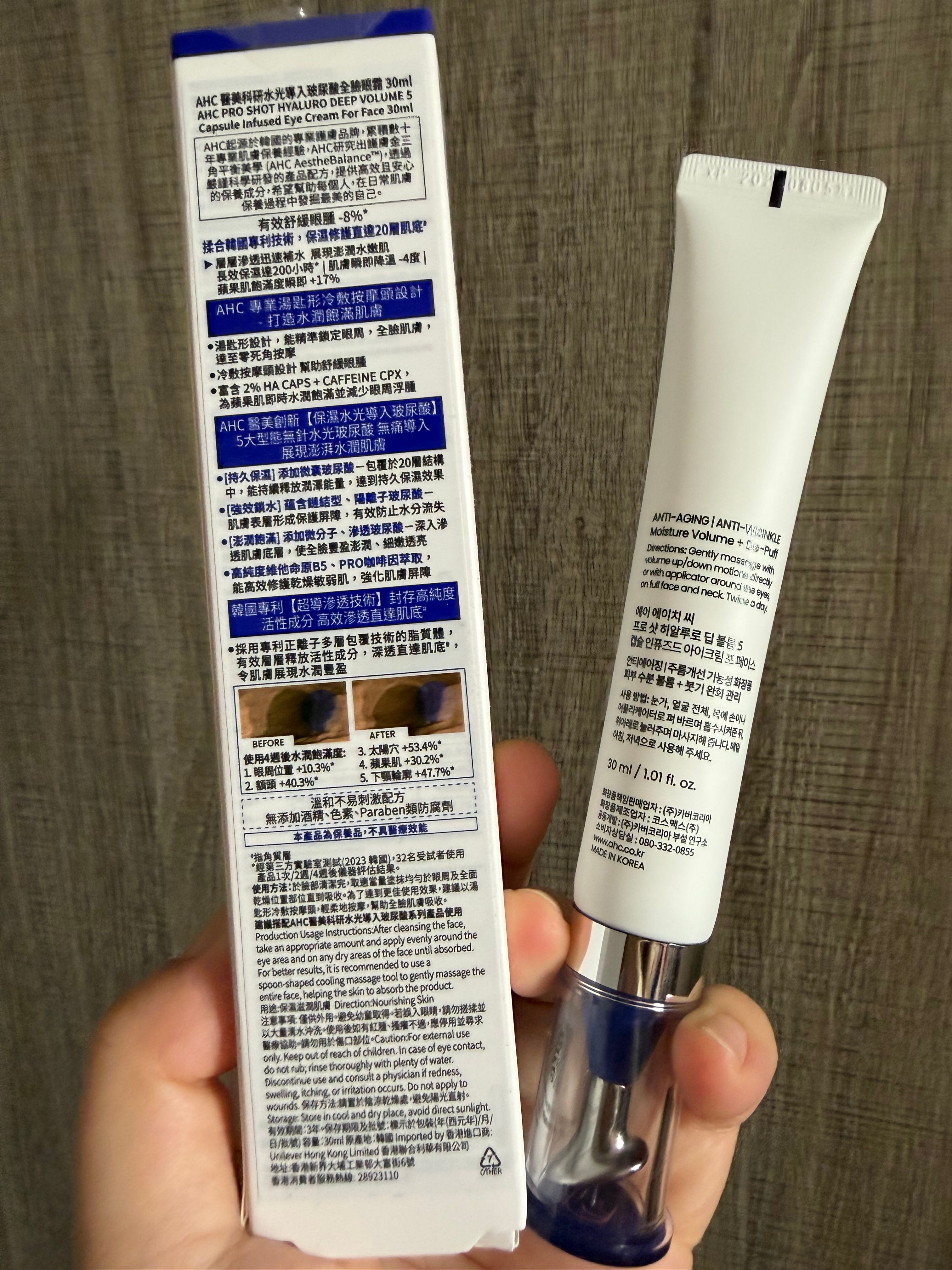 AHC 醫美科研水光導入玻尿酸全臉眼霜 真實評價/用後感 bybel****************com 1 AHC 醫美科研水光導入玻尿酸全臉眼霜 真實評價/實測照片 bybel****************com 1