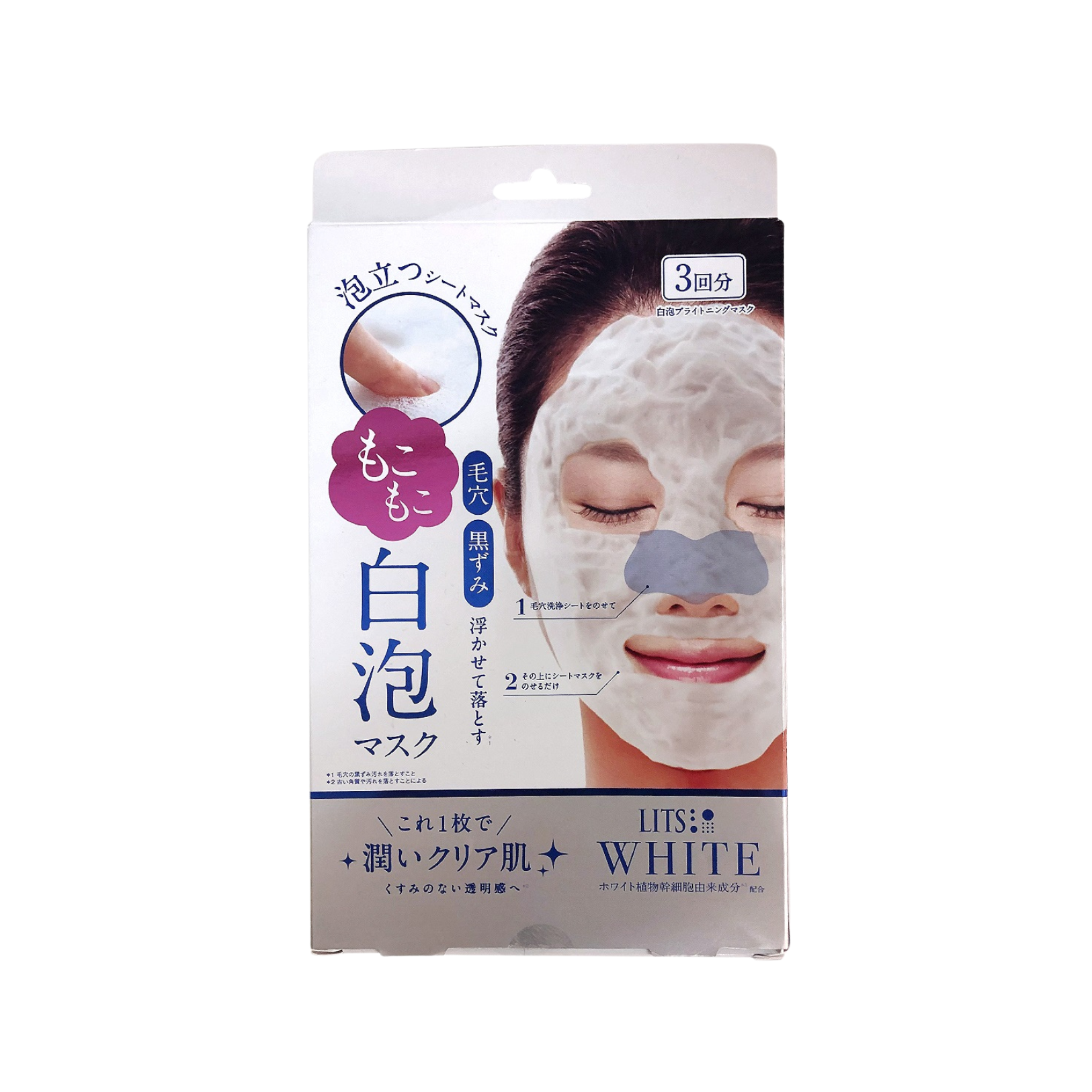 LITS 亮白極淨泡泡面膜