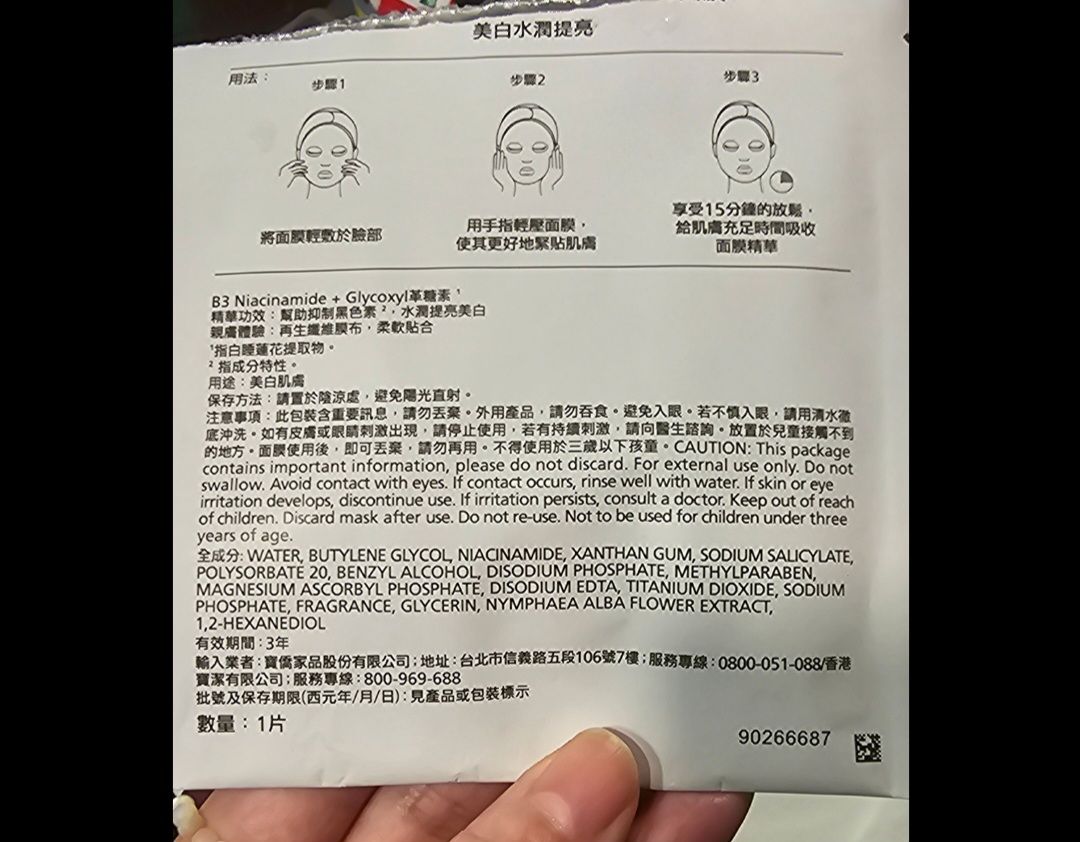 Olay 水感透白光曜鑽紋彈力面膜 真實評價/實測照片 byCry**** Li 1