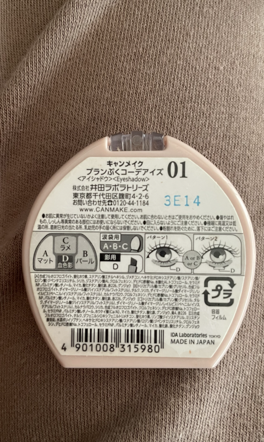Canmake 淚袋眼影 真實評價/用後感 bykar*****************com 1 Canmake 淚袋眼影 真實評價/實測照片 bykar*****************com 1