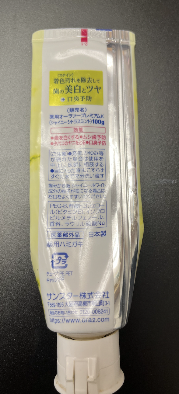 Ora2 亮白淨色精緻牙膏(地中海柑橘薄荷味) 真實評價/實測照片 byS***e 2