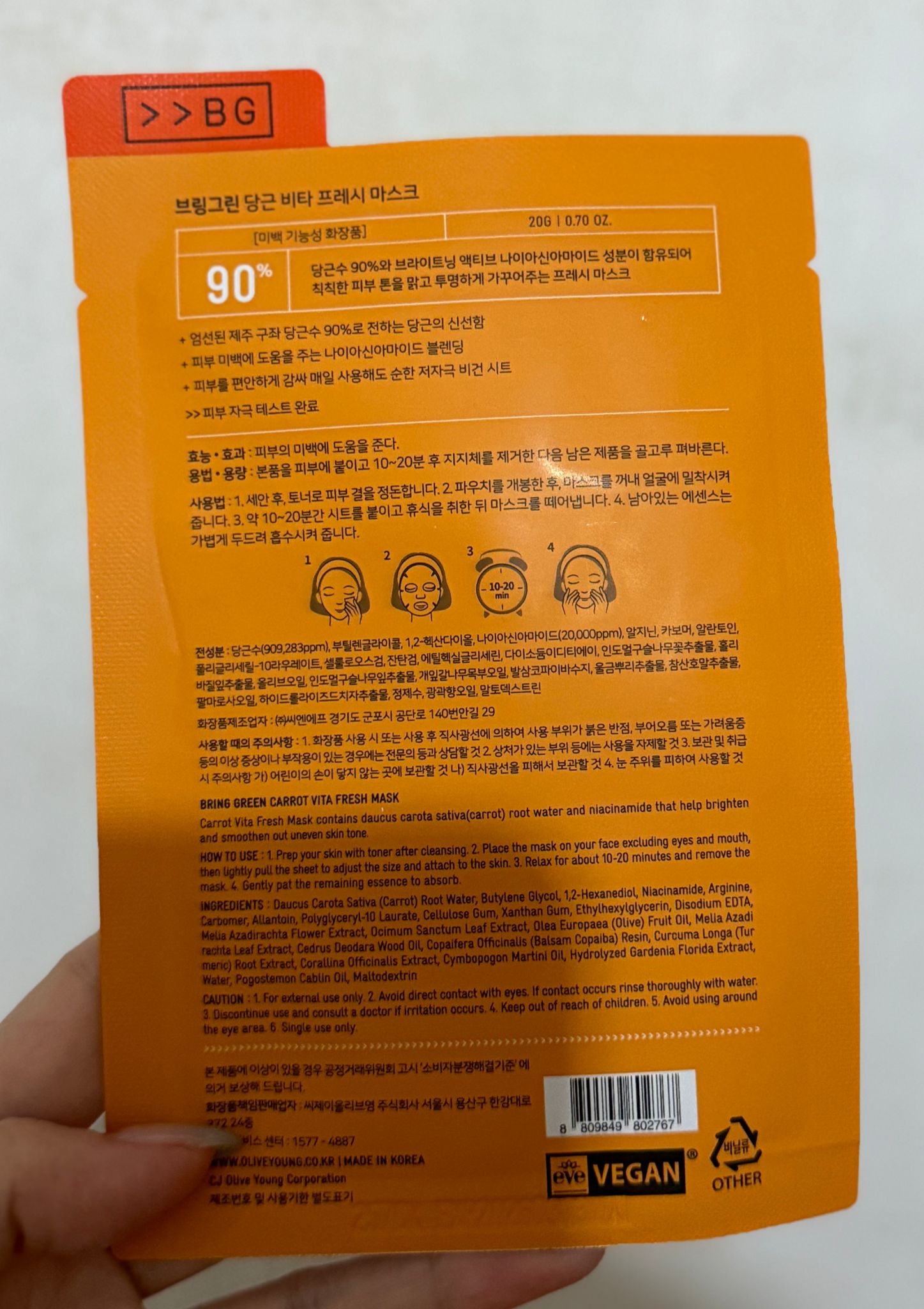 Bring Green 胡蘿蔔美白補水面膜 真實評價/實測照片 byJo**en 1