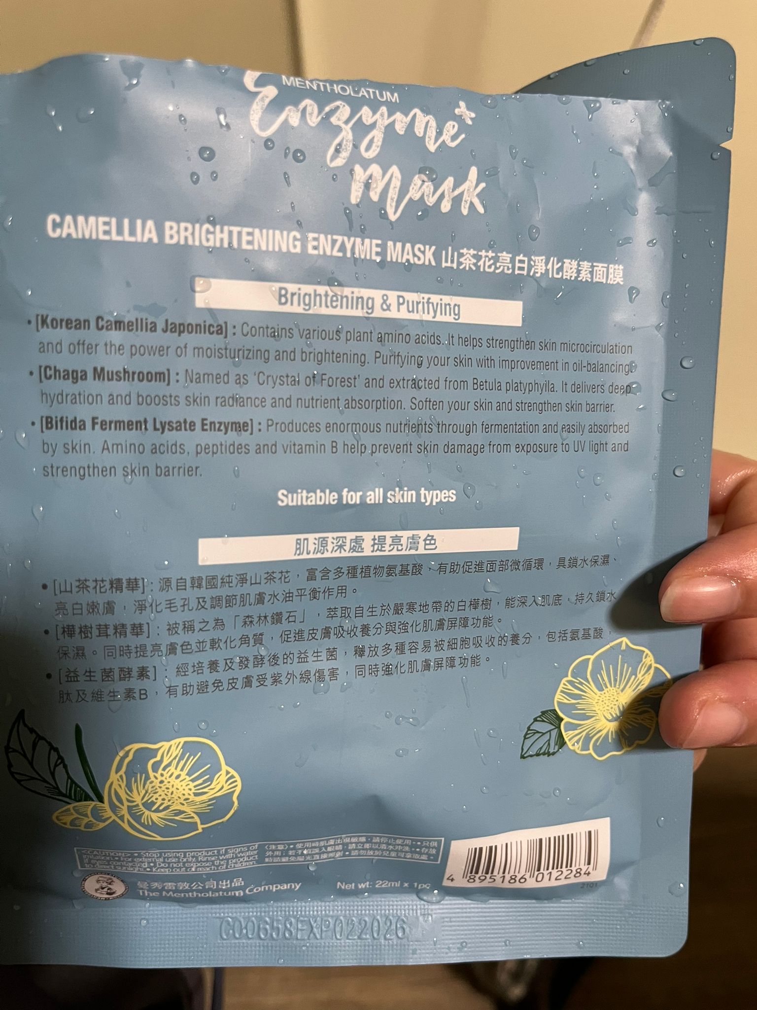 曼秀雷敦 Mentholatum 山茶花亮白淨化酵素面膜 真實評價/用後感 byMr***se 2 曼秀雷敦 Mentholatum 山茶花亮白淨化酵素面膜 真實評價/實測照片 byMr***se 2
