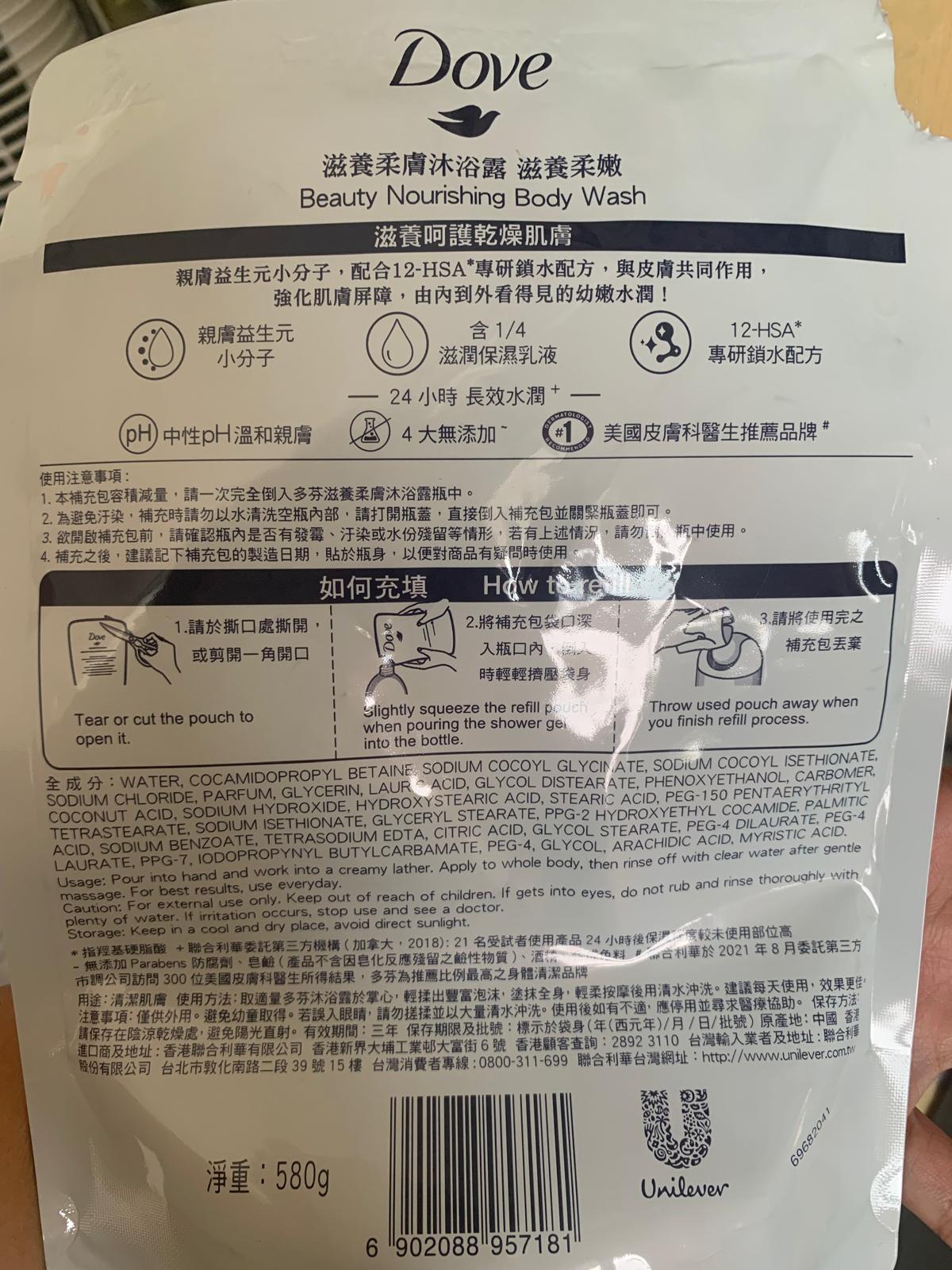 Dove 多芬 滋養柔膚沐浴乳 - 滋養柔嫩配方 真實評價/用後感 byLa**Fa 1 Dove 多芬 滋養柔膚沐浴乳 - 滋養柔嫩配方 真實評價/實測照片 byLa**Fa 1