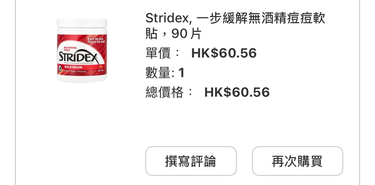 Stridex 2%水楊酸棉片 真實評價/實測照片 byb**u 2