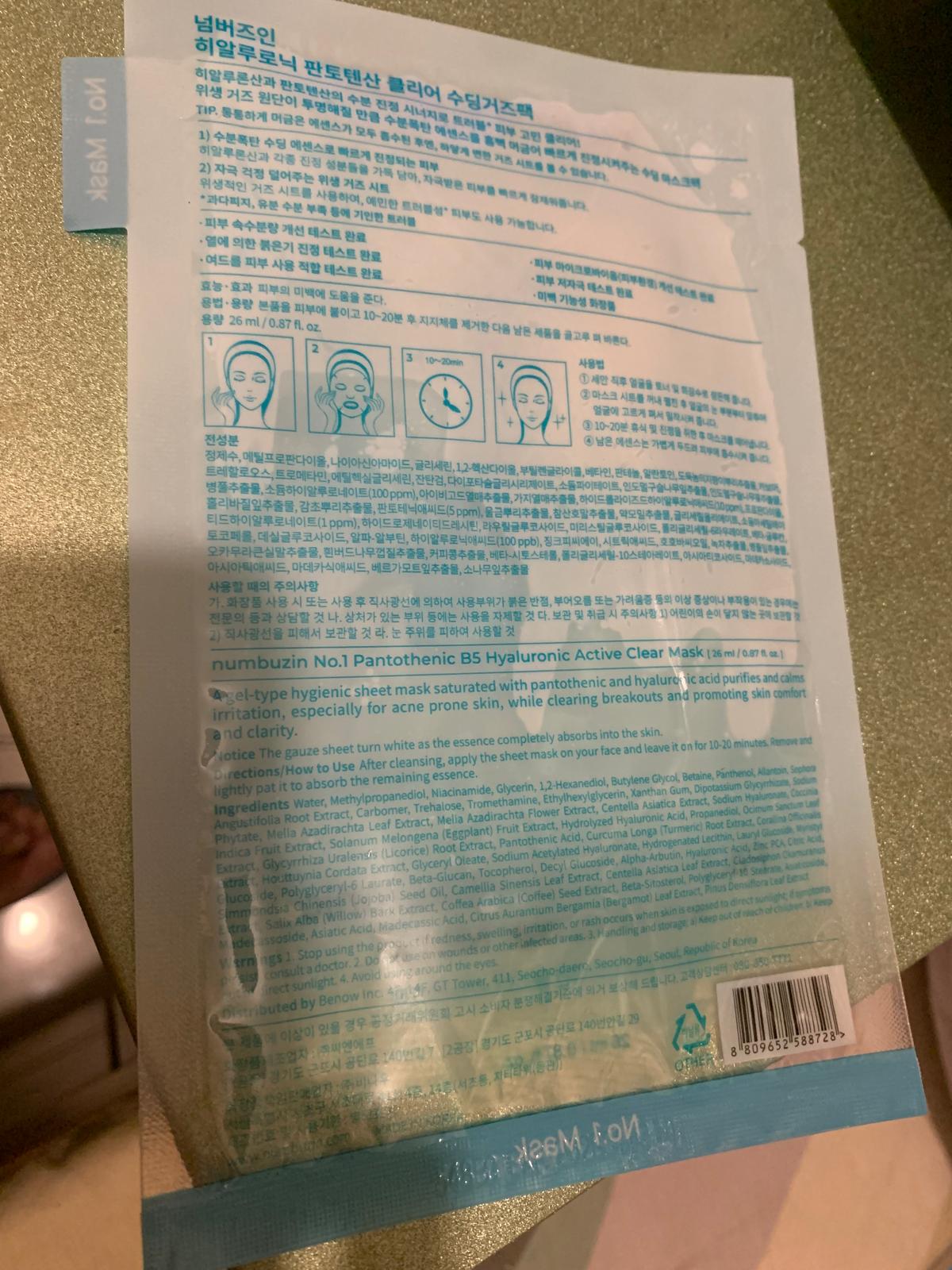 Numbuzin 1號保濕水潤光采舒緩面膜 (扁柏樹療癒SPA面膜) 真實評價/實測照片 byLa**Fa 1