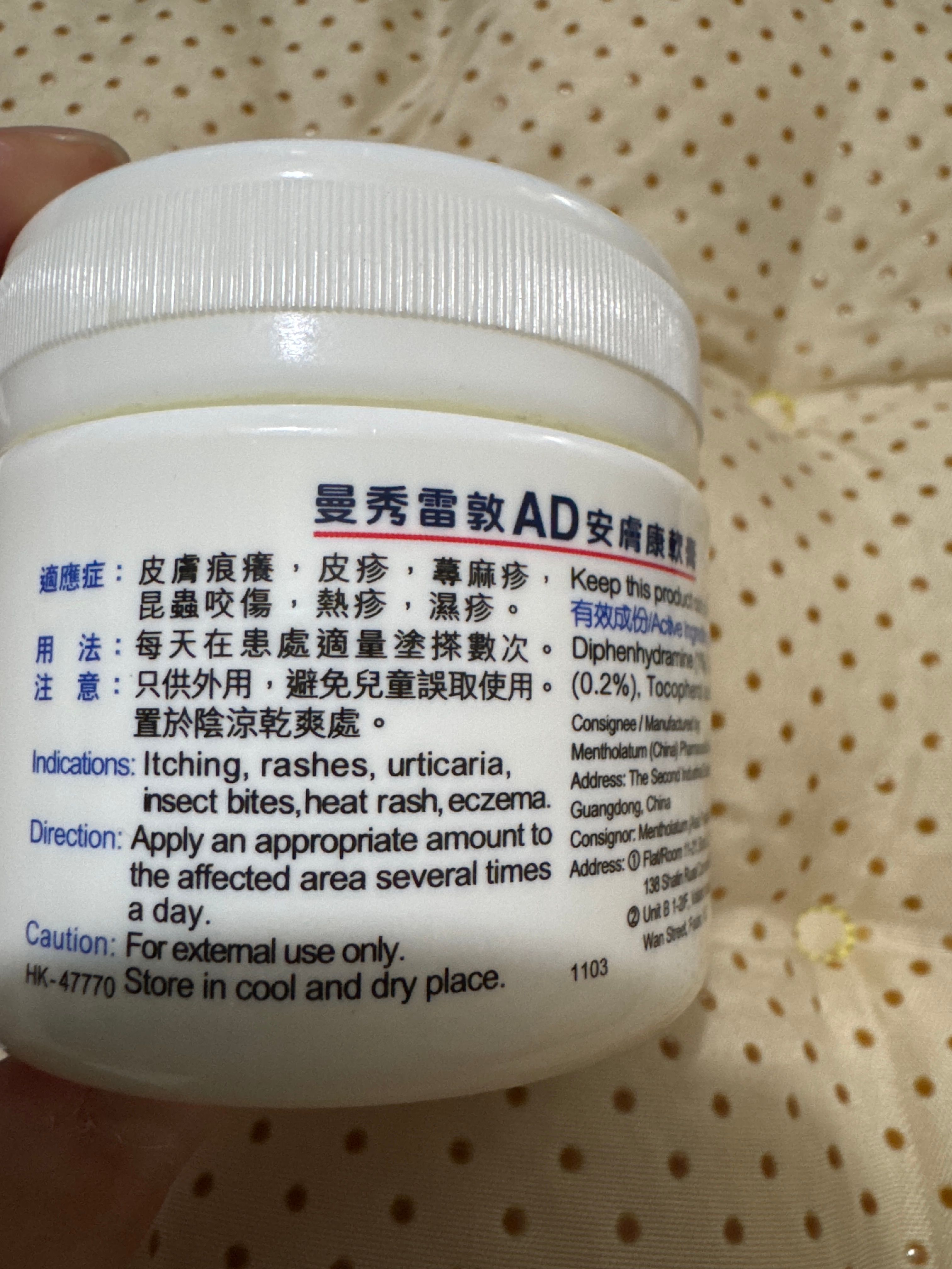 曼秀雷敦 Mentholatum AD軟膏 真實評價/實測照片 byDav***han 2