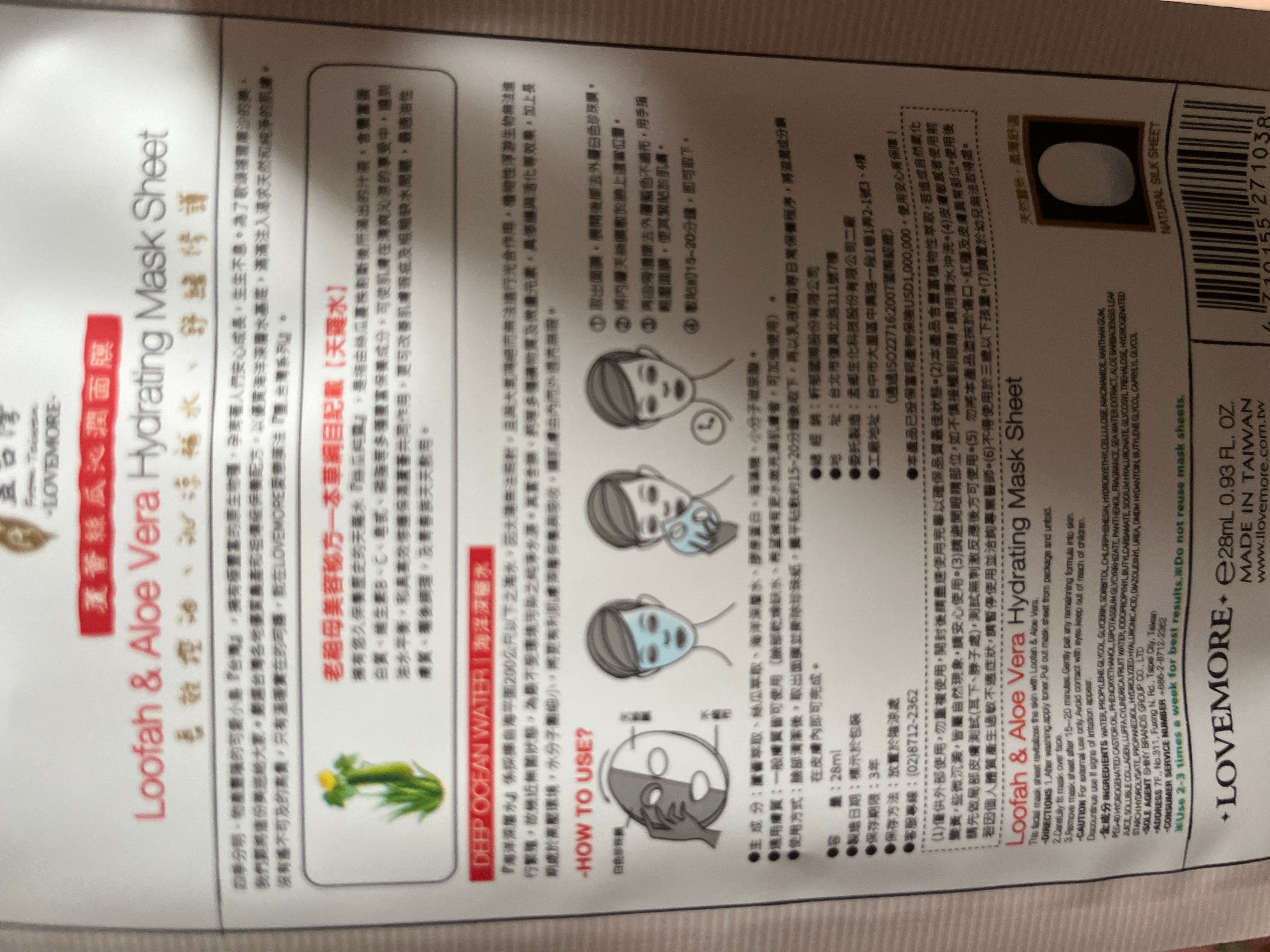 LOVEMORE愛戀膜法豐台灣 蘆薈絲瓜沁潤蠶絲面膜 真實評價/用後感 byGra***han 1 LOVEMORE愛戀膜法豐台灣 蘆薈絲瓜沁潤蠶絲面膜 真實評價/實測照片 byGra***han 1