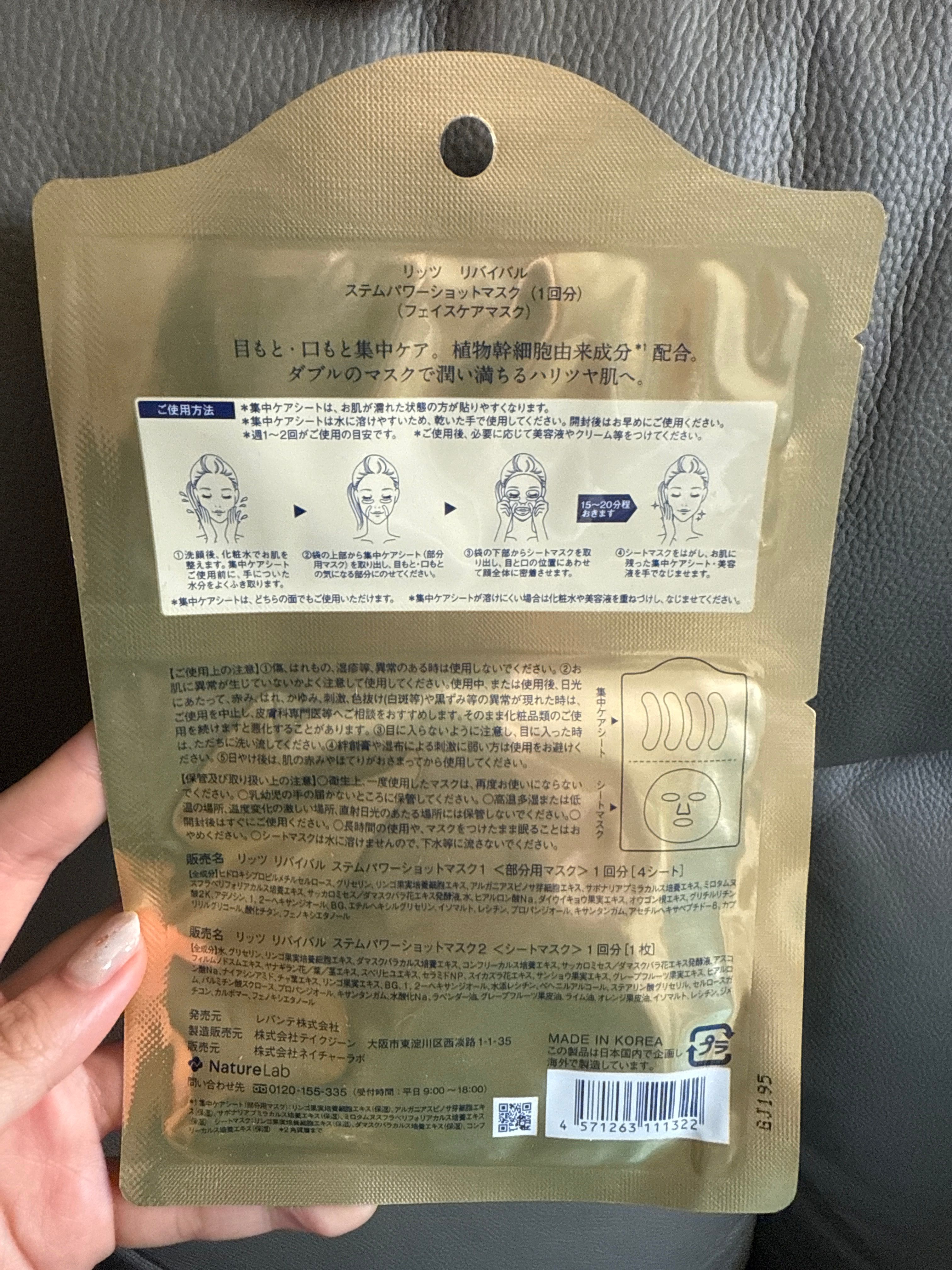 LITS 植物幹細胞保濕面膜 真實評價/實測照片 byKar****han 1