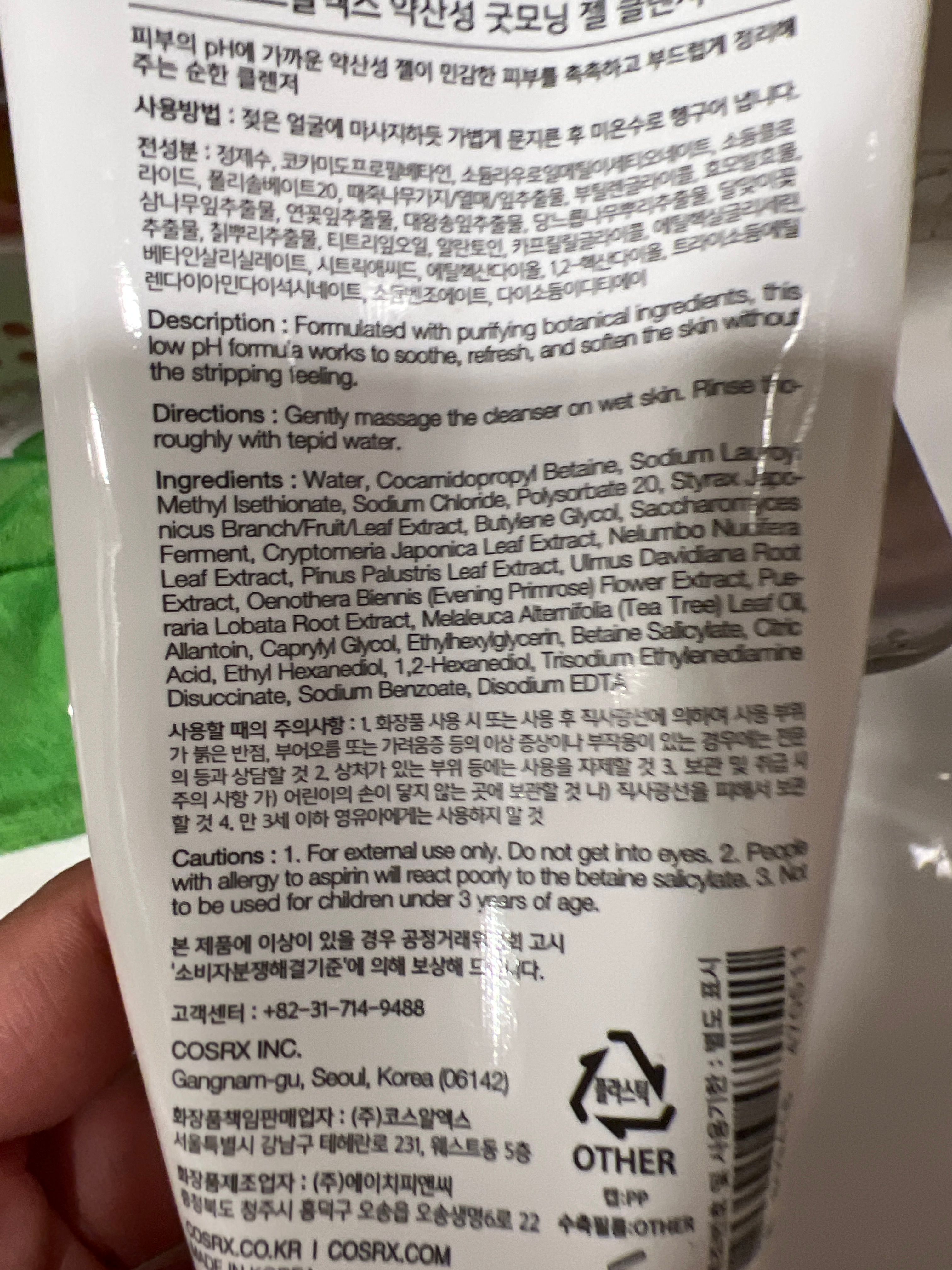 Cosrx 弱酸性早安潔面啫喱 真實評價/實測照片 bycha***tte 2