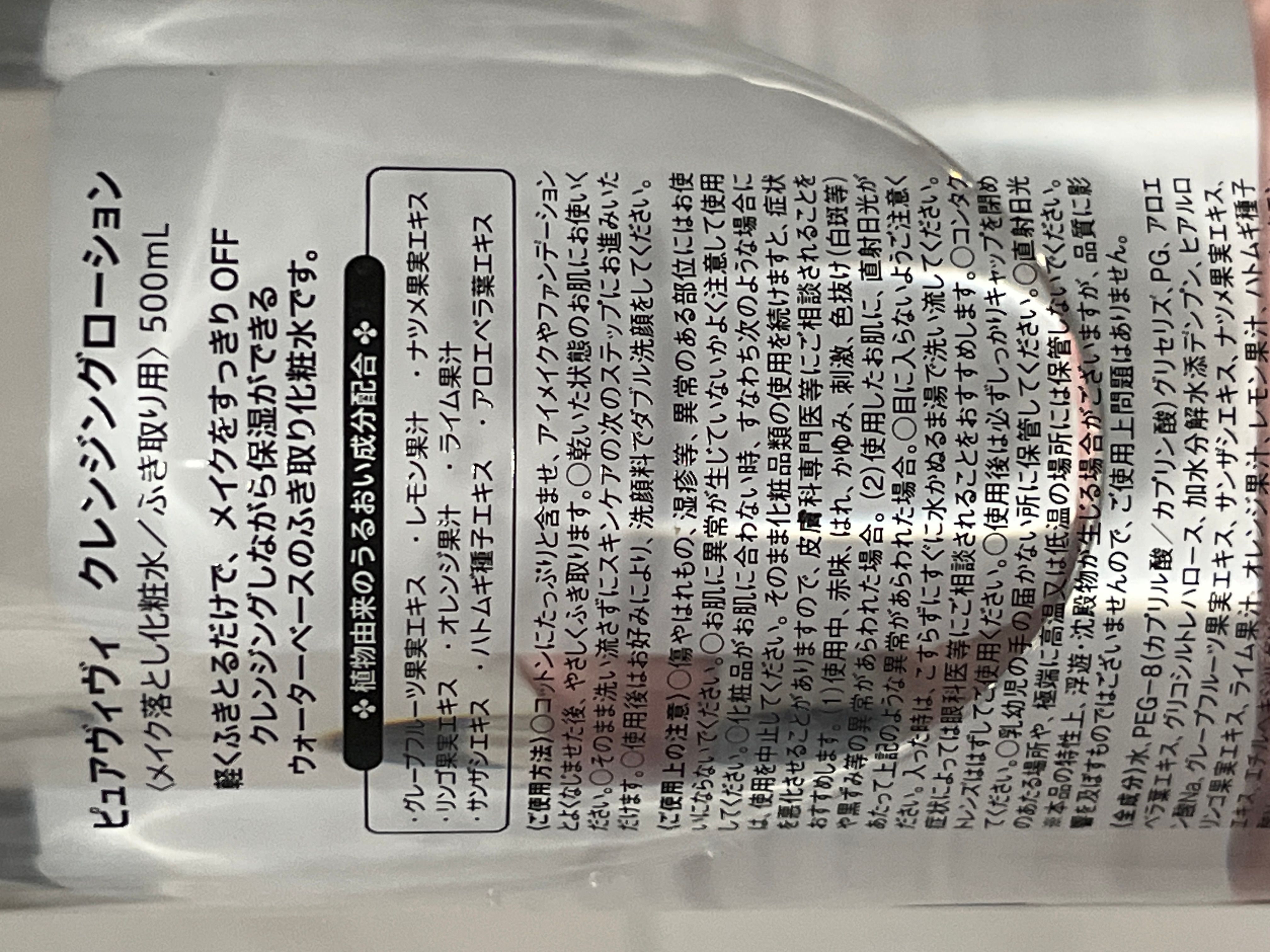 Purevivi 卸妝皇后四效合一卸妝水 真實評價/實測照片 byha**ey 1