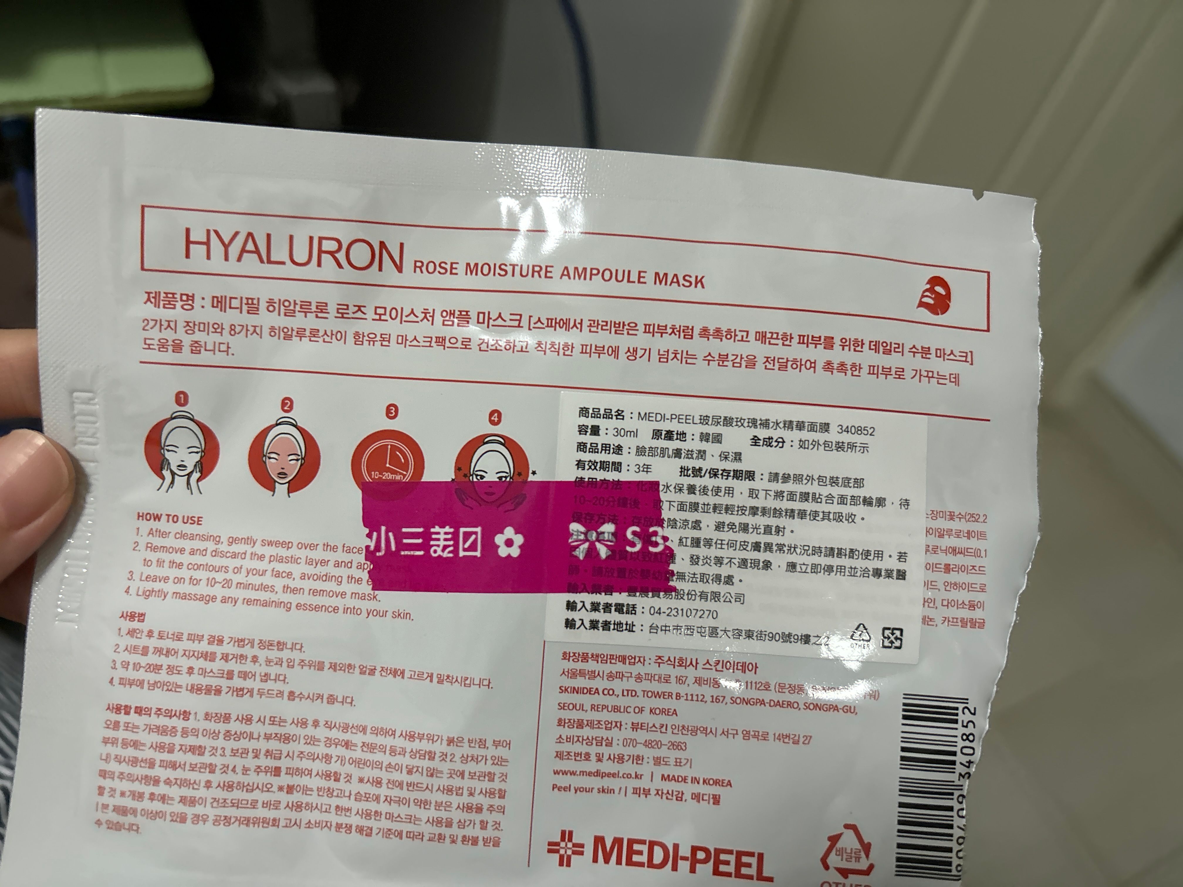 MEDIPEEL 玻尿酸玫瑰補水精華面膜 真實評價/實測照片 byfee*************com 1