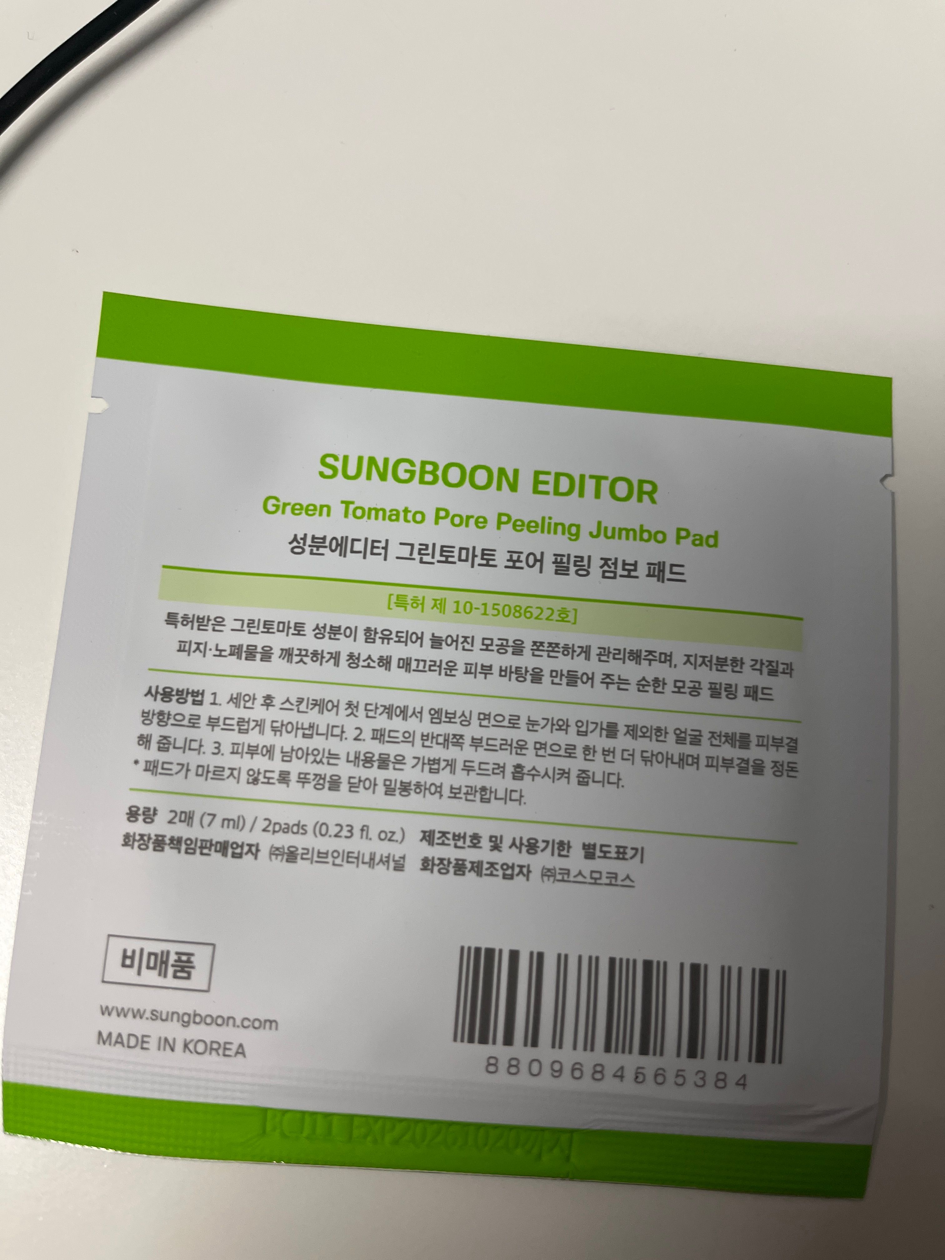 SUNGBOON EDITOR 綠蕃茄緊緻毛孔去角質爽膚棉 真實評價/用後感 byY**G 1 SUNGBOON EDITOR 綠蕃茄緊緻毛孔去角質爽膚棉 真實評價/實測照片 byY**G 1