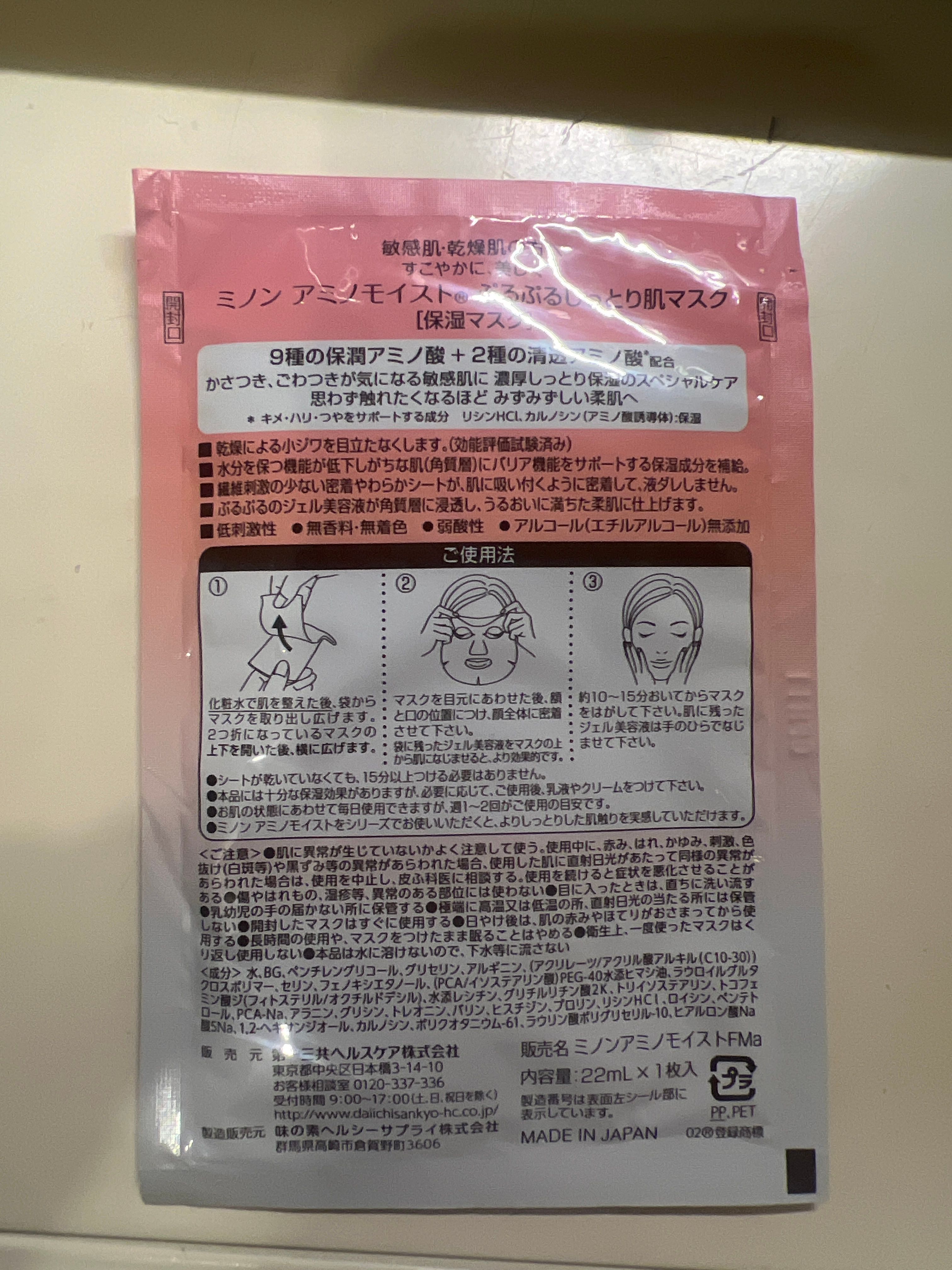 Minon 氨基酸保濕面膜 真實評價/實測照片 bysmo***************com 1