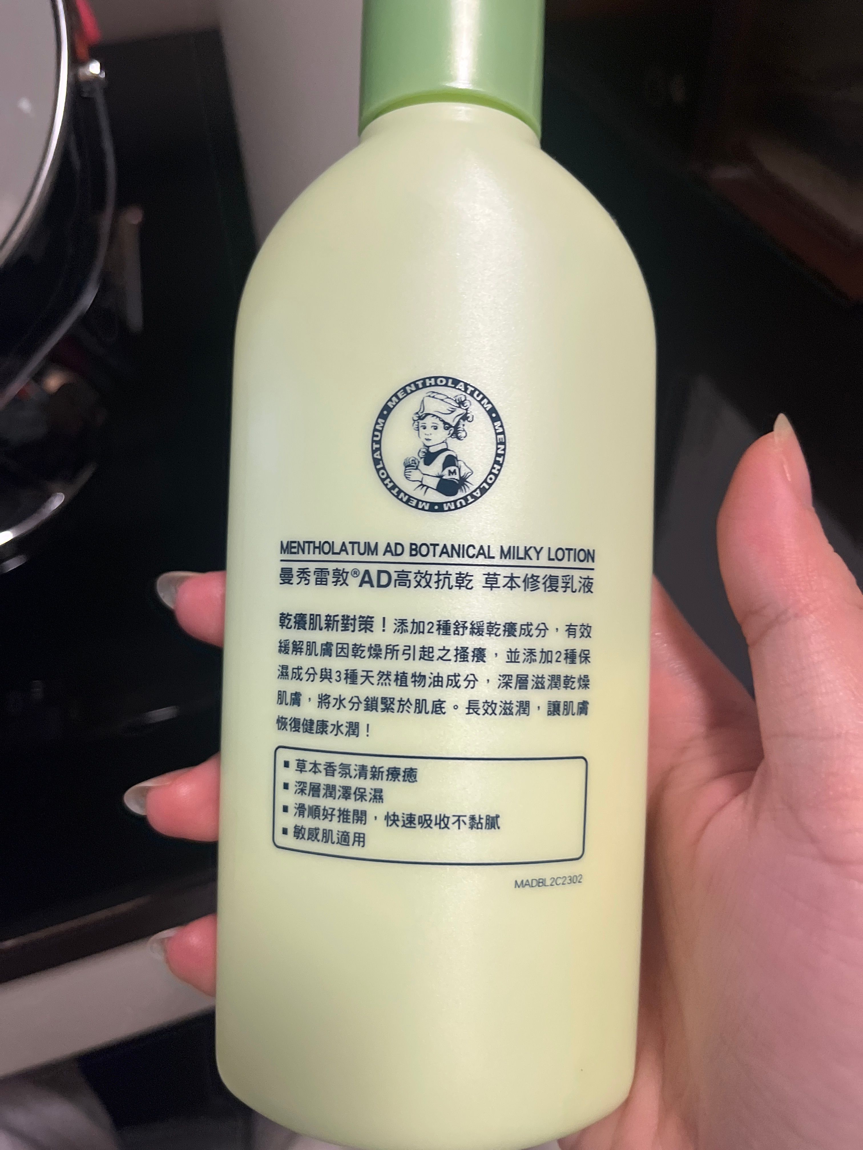 曼秀雷敦 Mentholatum AD潤草本修復乳液 真實評價/用後感 bysuk****************com 1 曼秀雷敦 Mentholatum AD潤草本修復乳液 真實評價/實測照片 bysuk****************com 1