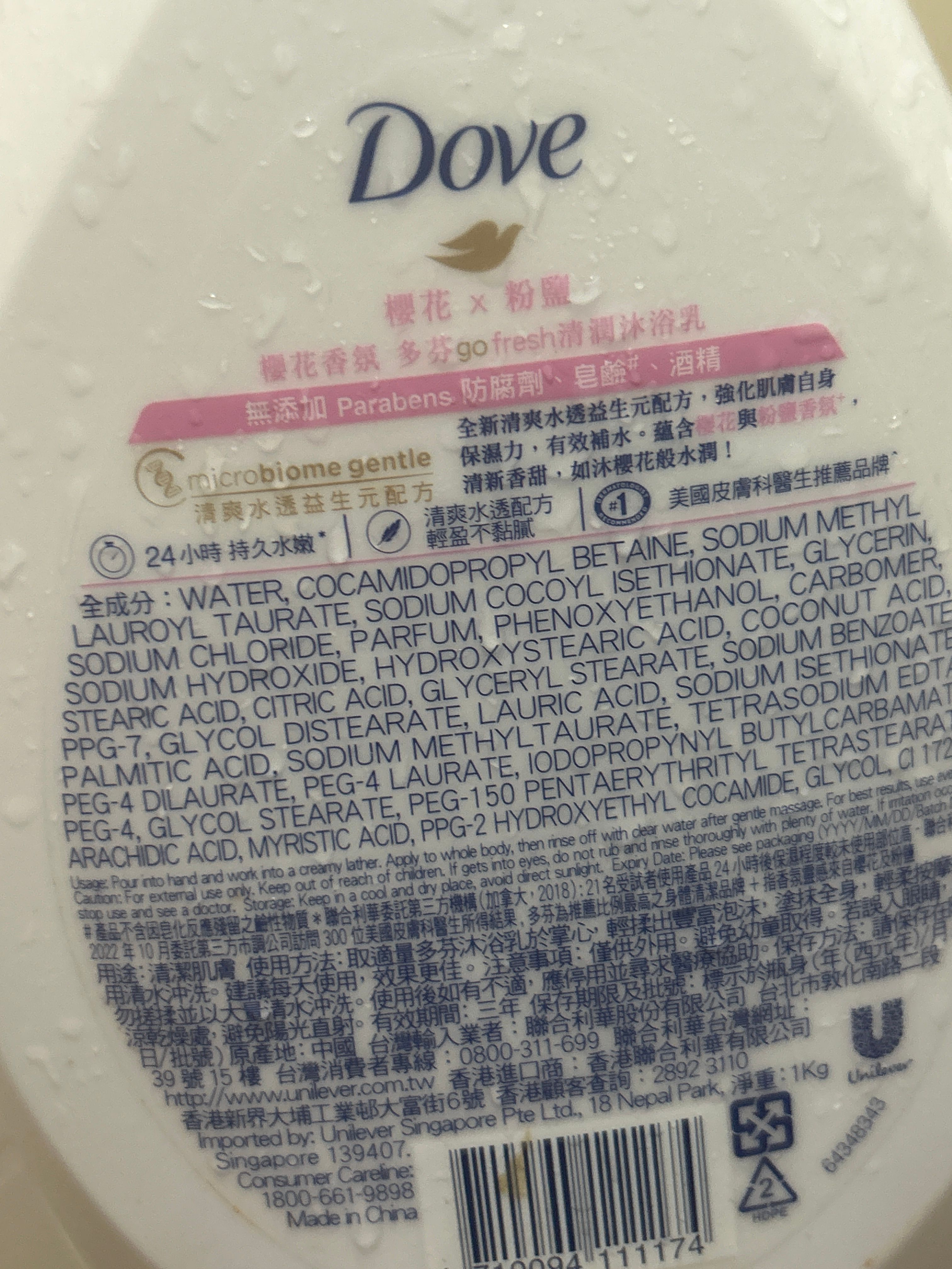 Dove 多芬 沐浴乳(櫻花&粉鹽) 真實評價/用後感 bymhm**************com 1 Dove 多芬 沐浴乳(櫻花&粉鹽) 真實評價/實測照片 bymhm**************com 1