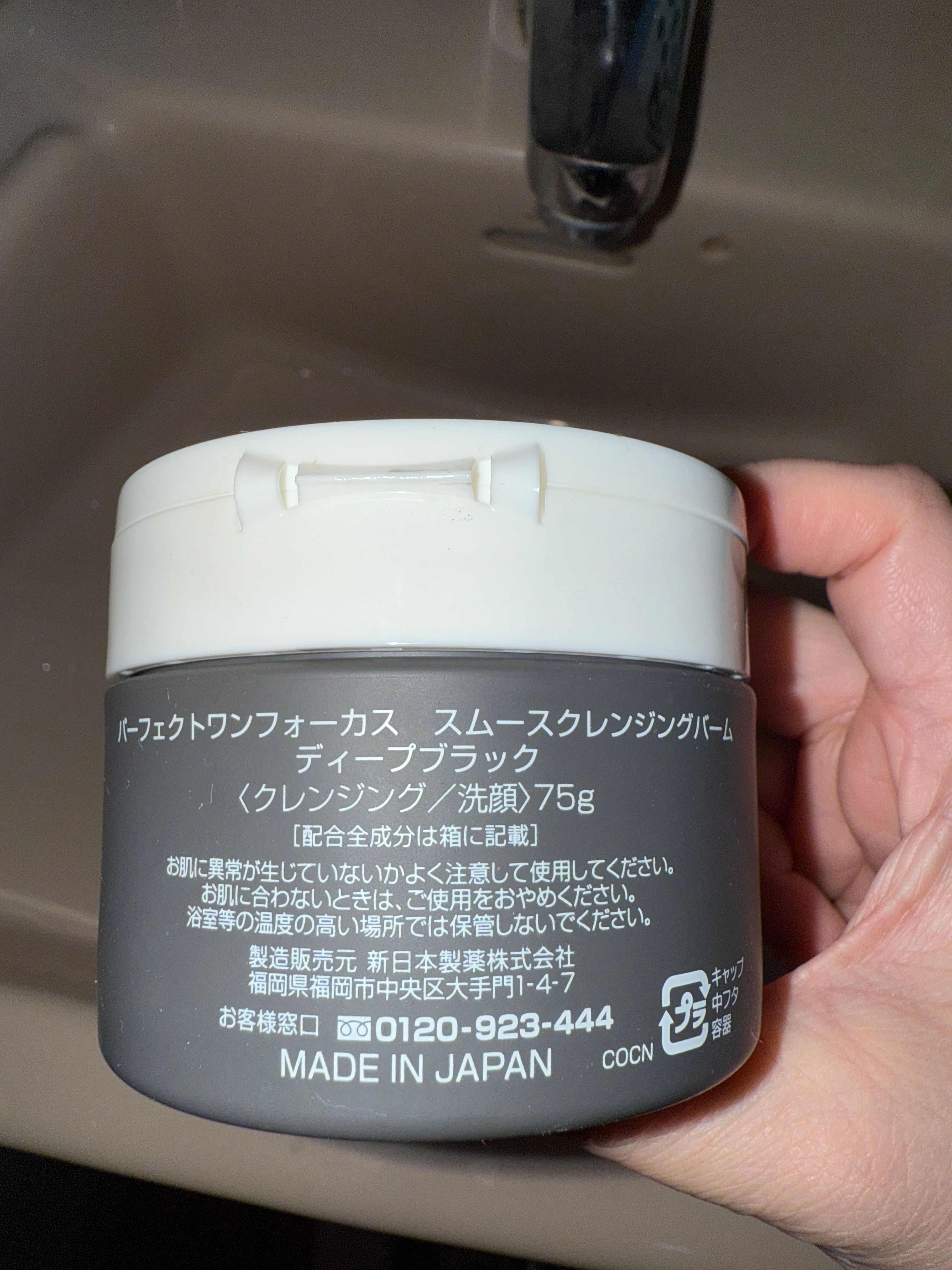 PERFECT ONE 零死角淨潤卸妝膏 真實評價/實測照片 byCa****an 2