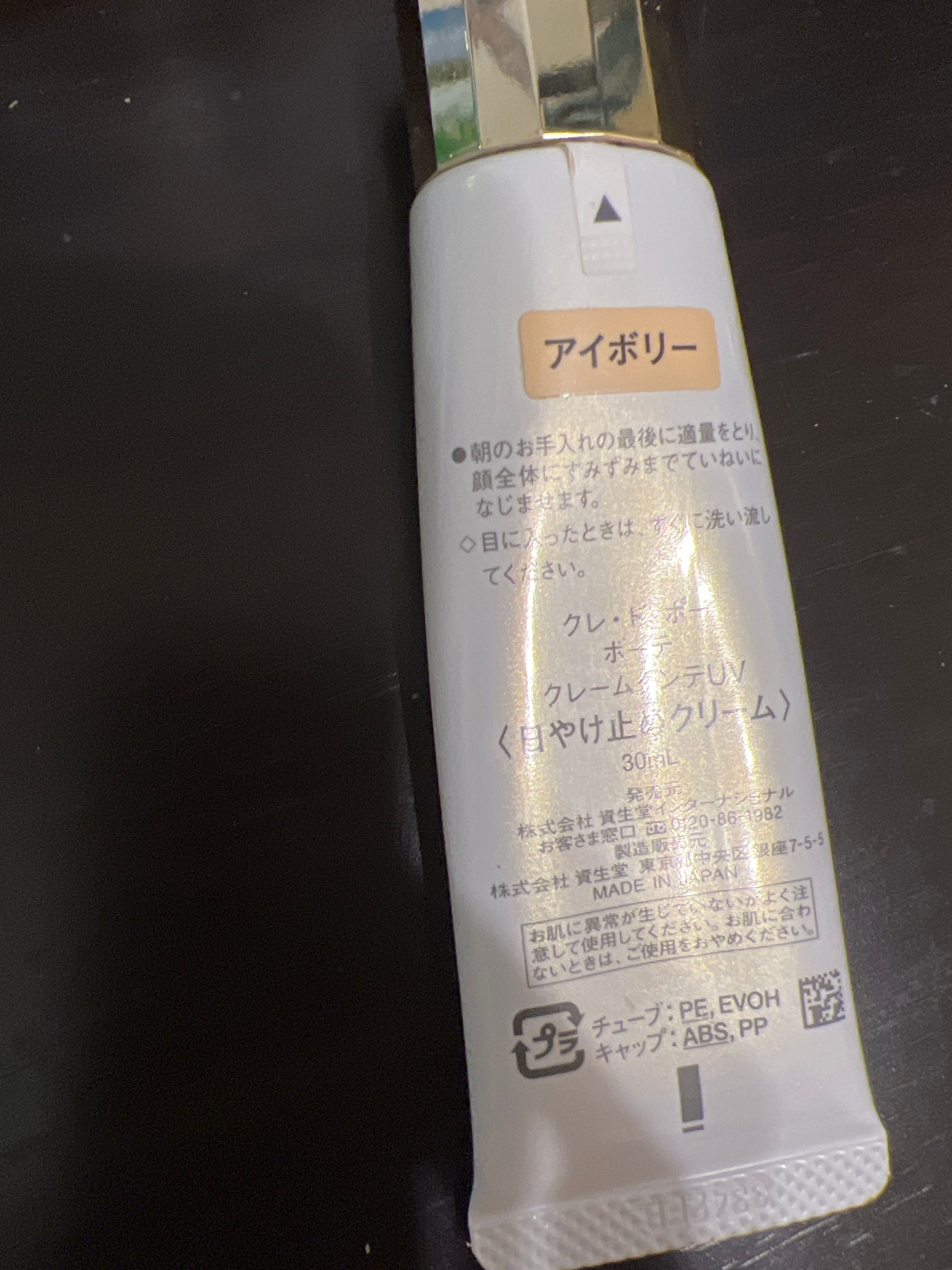 Cle De Peau 全效修護細胞防曬乳霜 真實評價/實測照片 bys**u 2