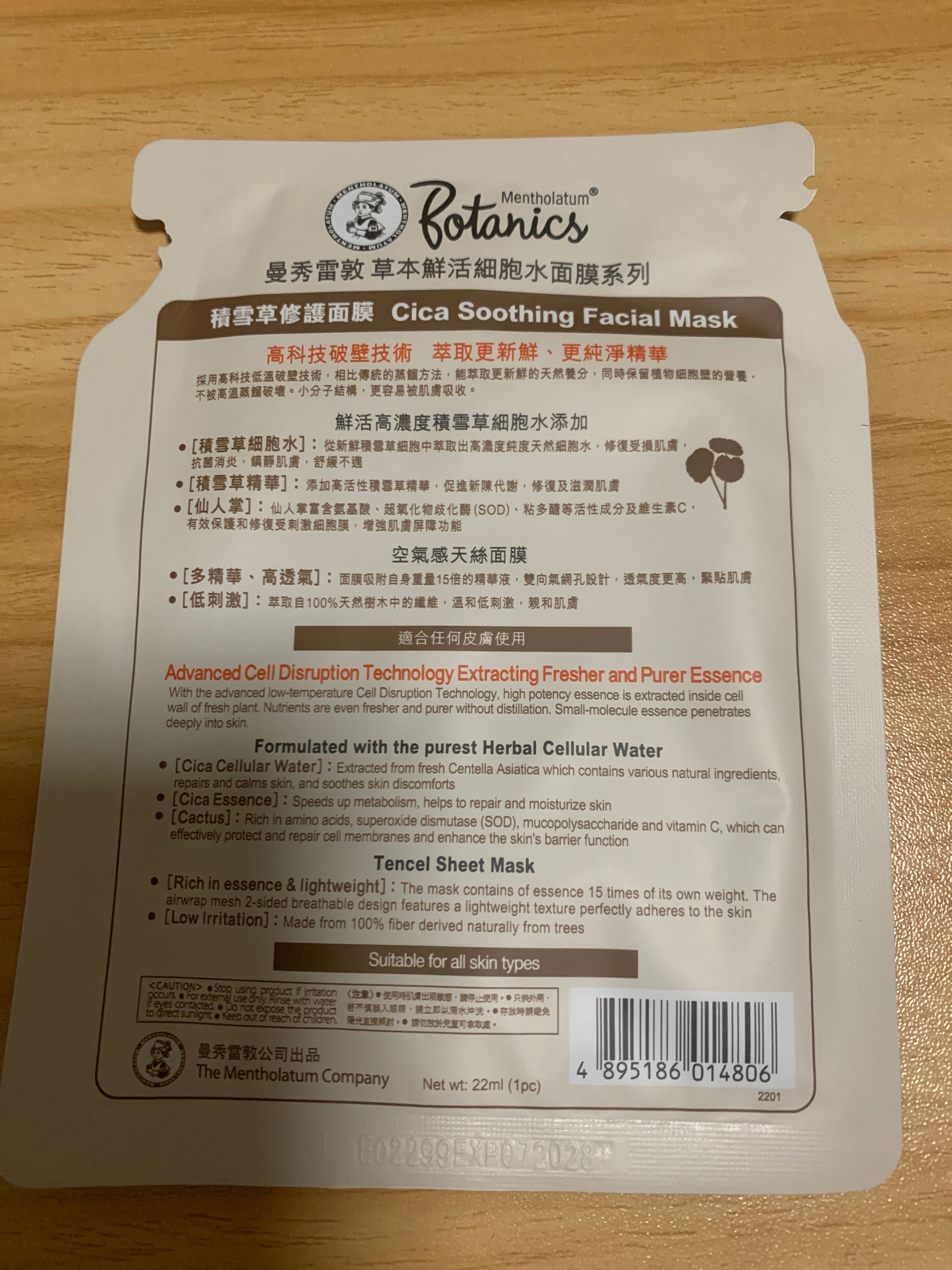 曼秀雷敦 Mentholatum 鮮活細胞水面膜(積雪草修護)  真實評價/實測照片 by161**************com 1
