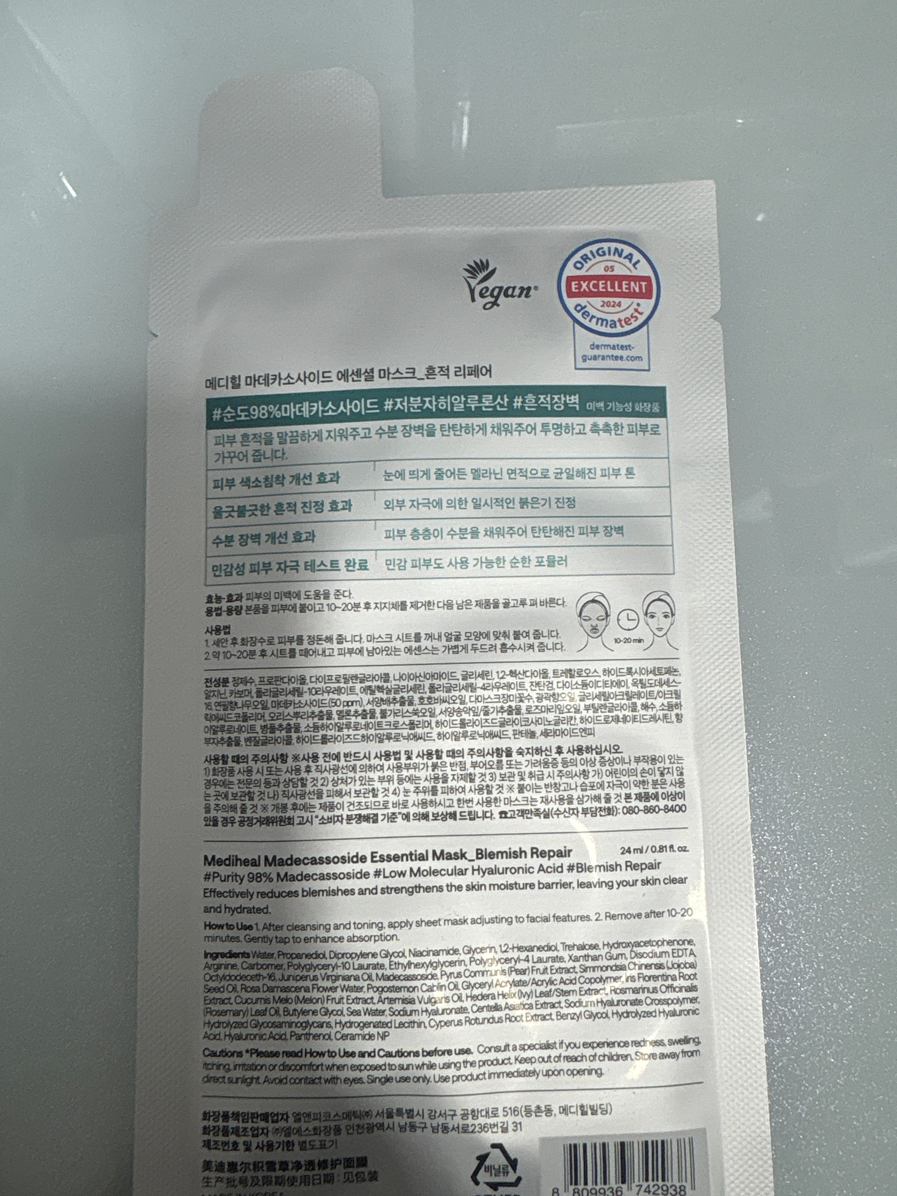 Mediheal 活性積雪草舒緩保濕面膜 真實評價/用後感 byzoe*************************com 1 Mediheal 活性積雪草舒緩保濕面膜 真實評價/實測照片 byzoe*************************com 1