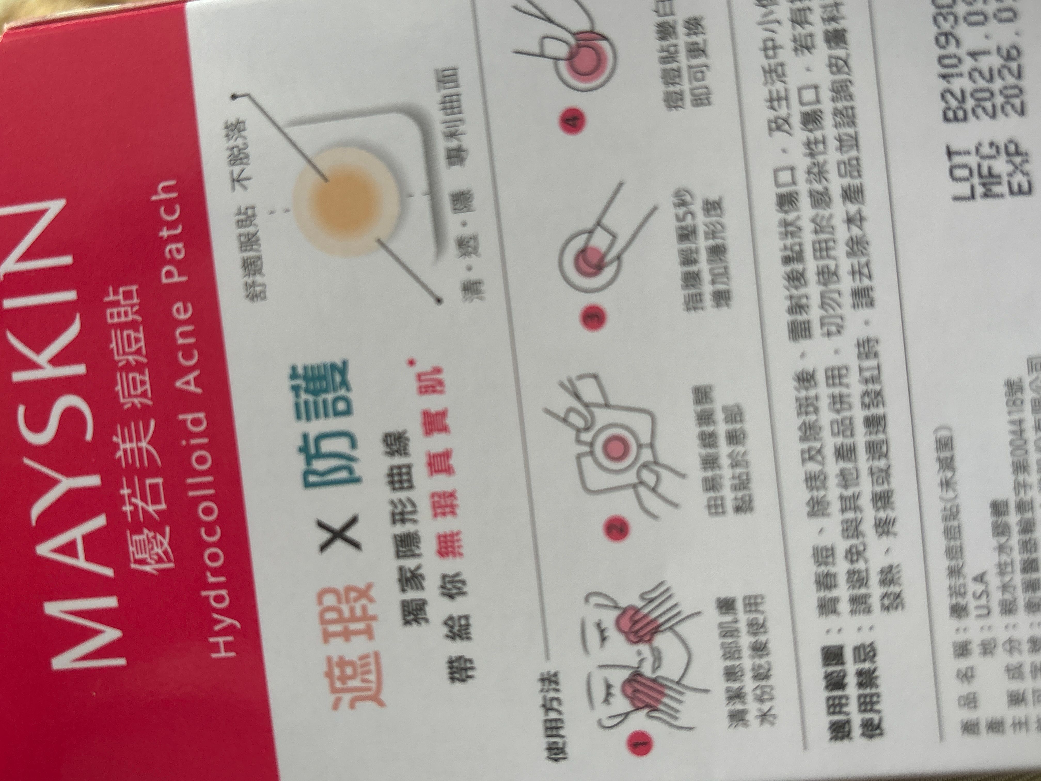 優若美 Mayskin 隱形抗菌痘痘暗瘡貼 真實評價/實測照片 by7*9 1