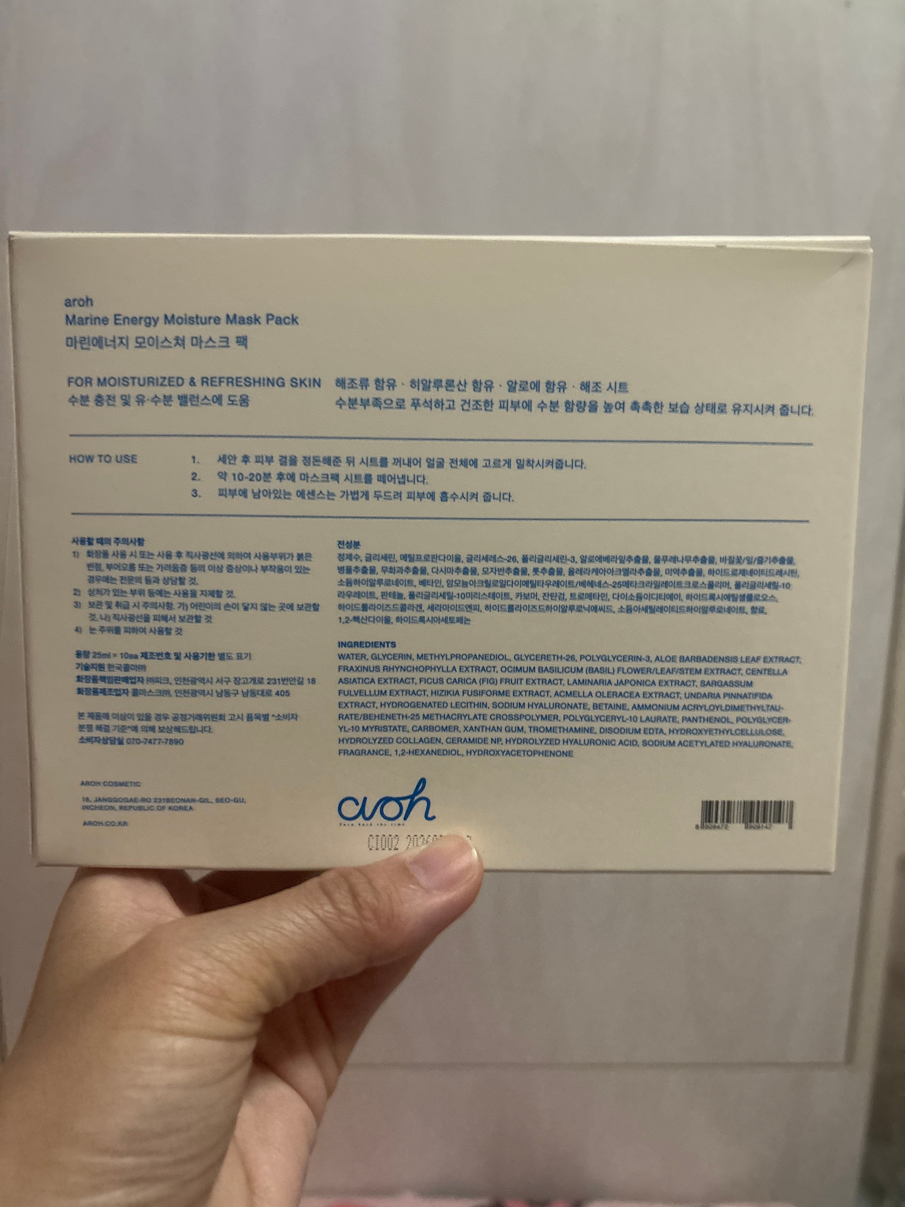 Aroh 海洋水活保濕面膜 真實評價/實測照片 byjoa*************com 2