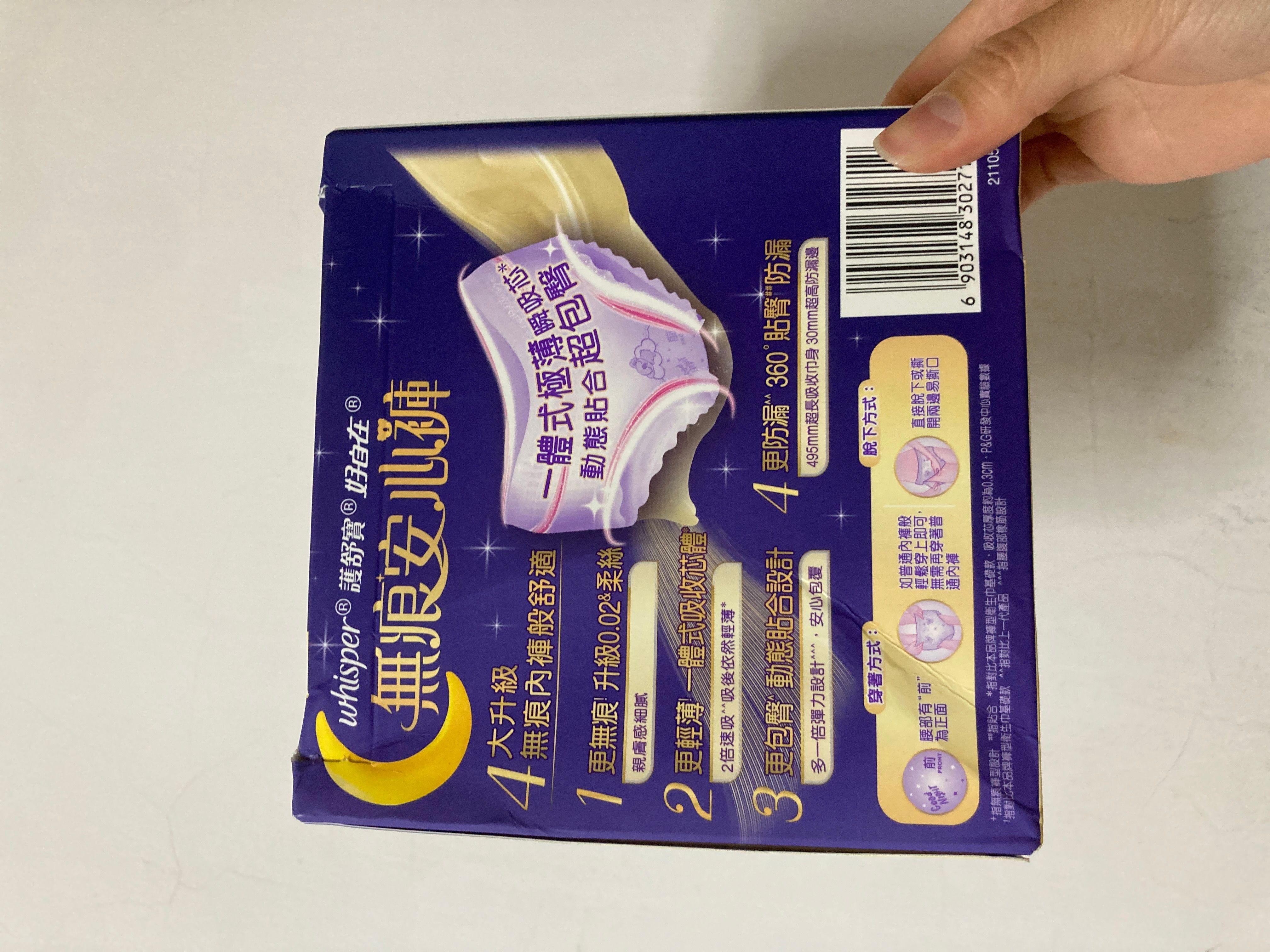 Whisper 護舒寶 無痕安心褲 真實評價/實測照片 byjes*****************com 1