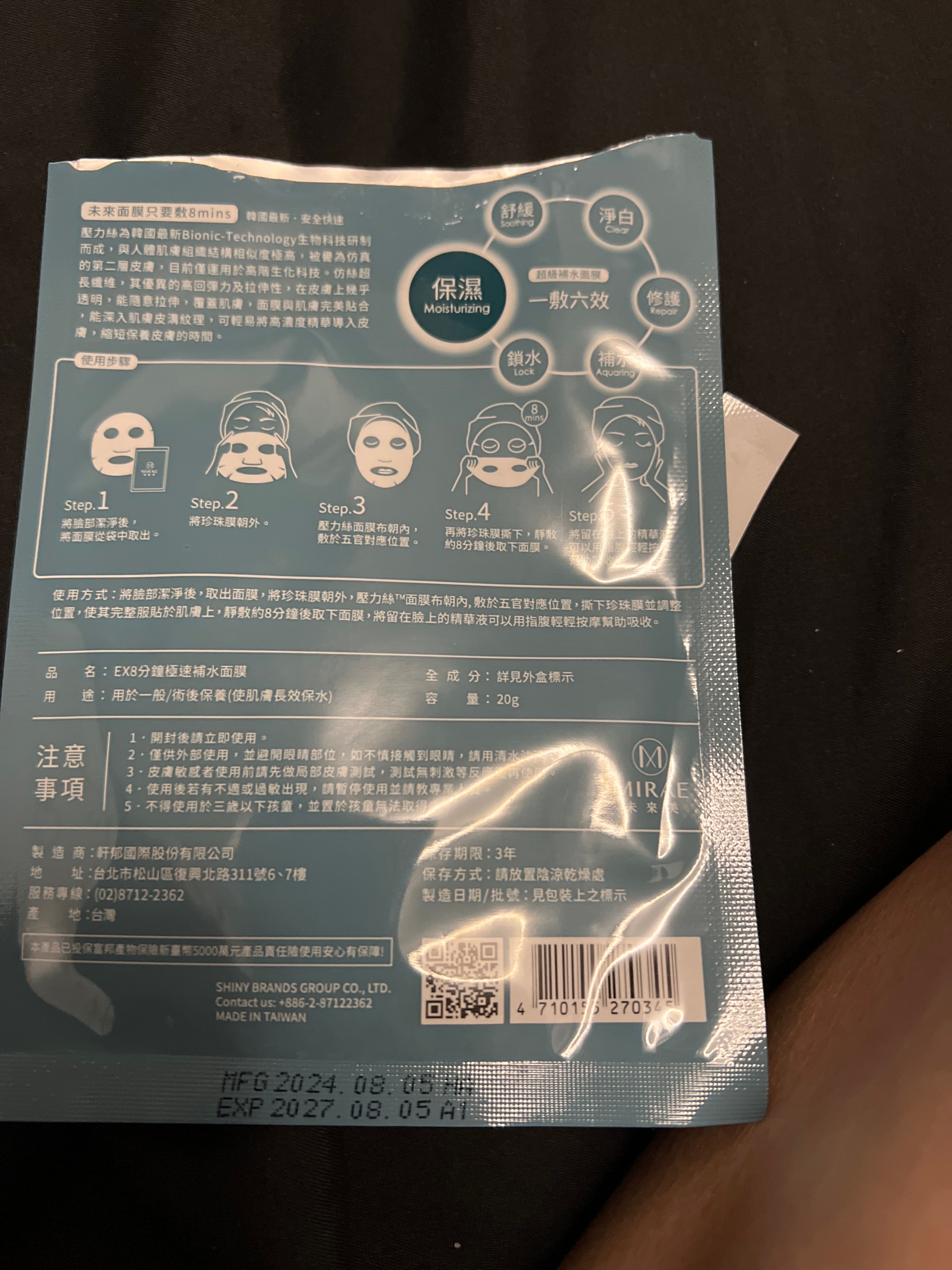 Mirae 未來美 8分鐘超級面膜 - 極速補水面膜 真實評價/實測照片 byAMY***UNG 2