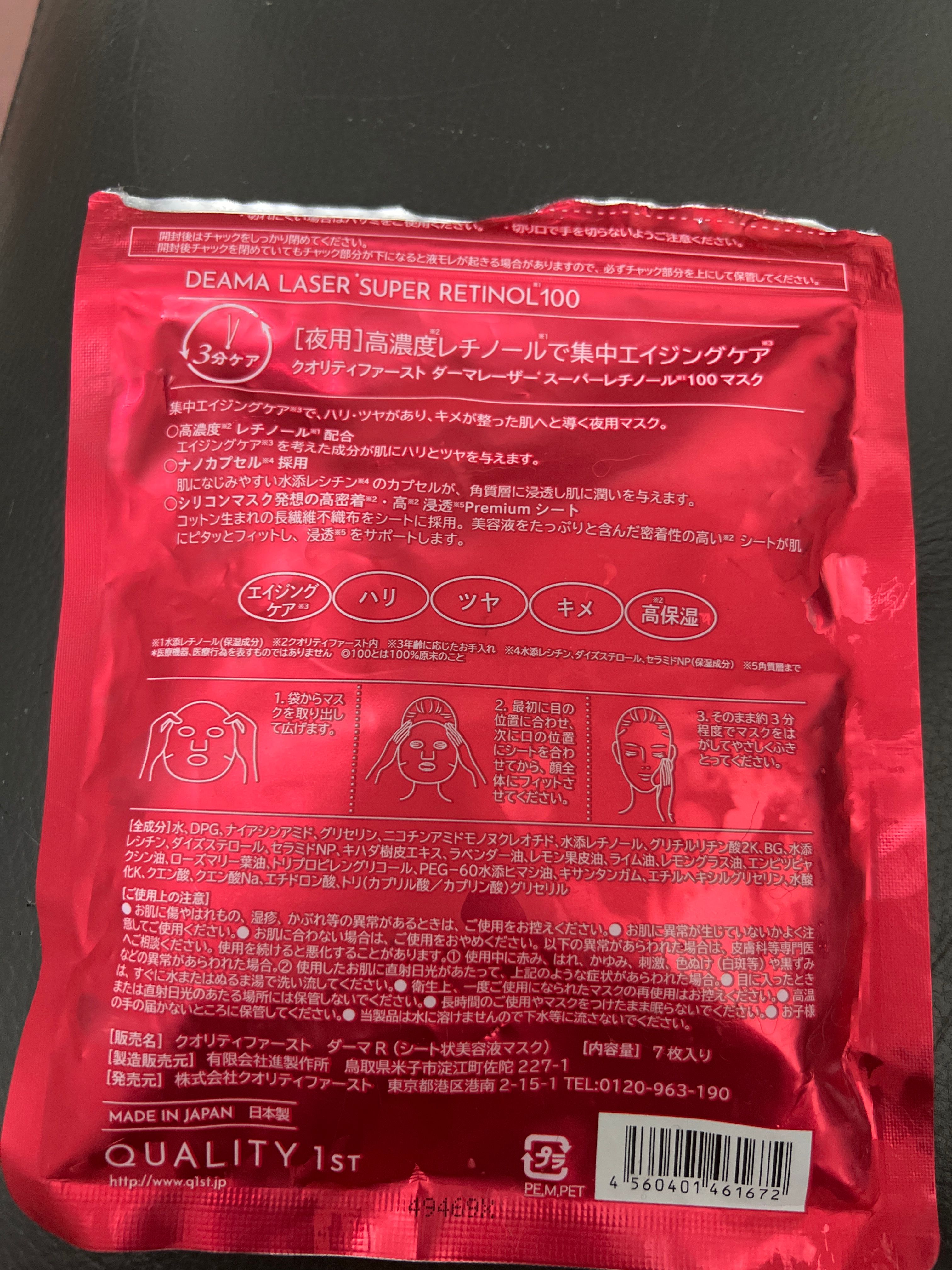 Quality First 高濃度視黃醇夜間面膜 (真皮激光) 真實評價/實測照片 bysay************com 2