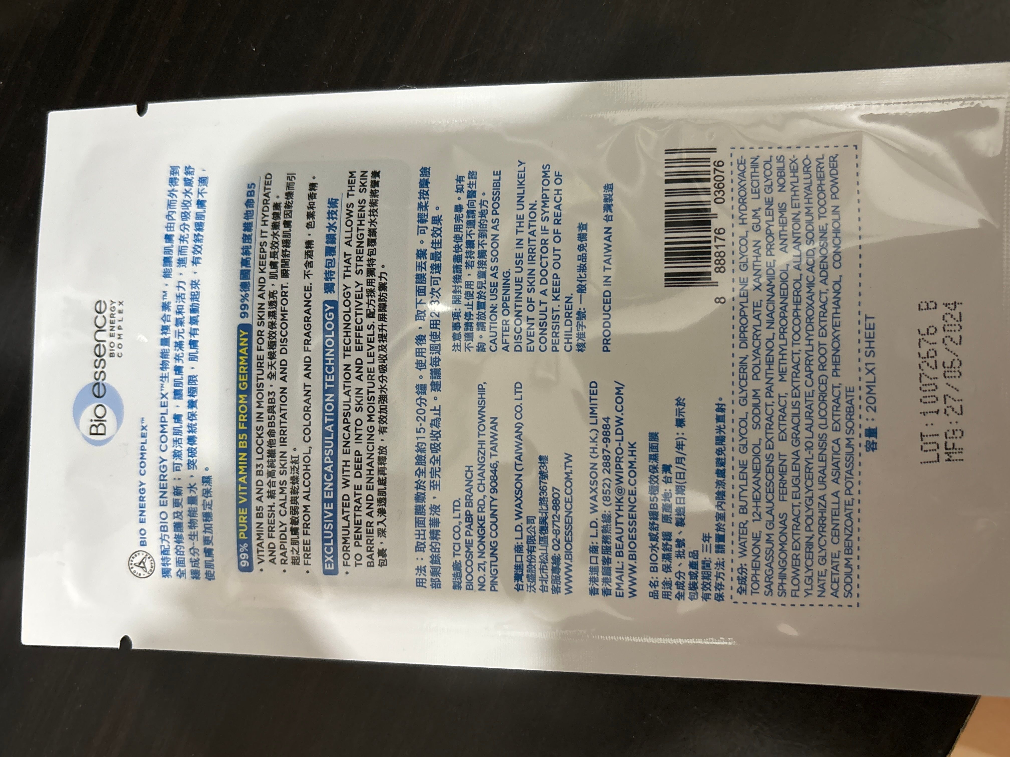  水感舒緩B5極效保濕面膜 真實評價/實測照片 bycae*************com 1