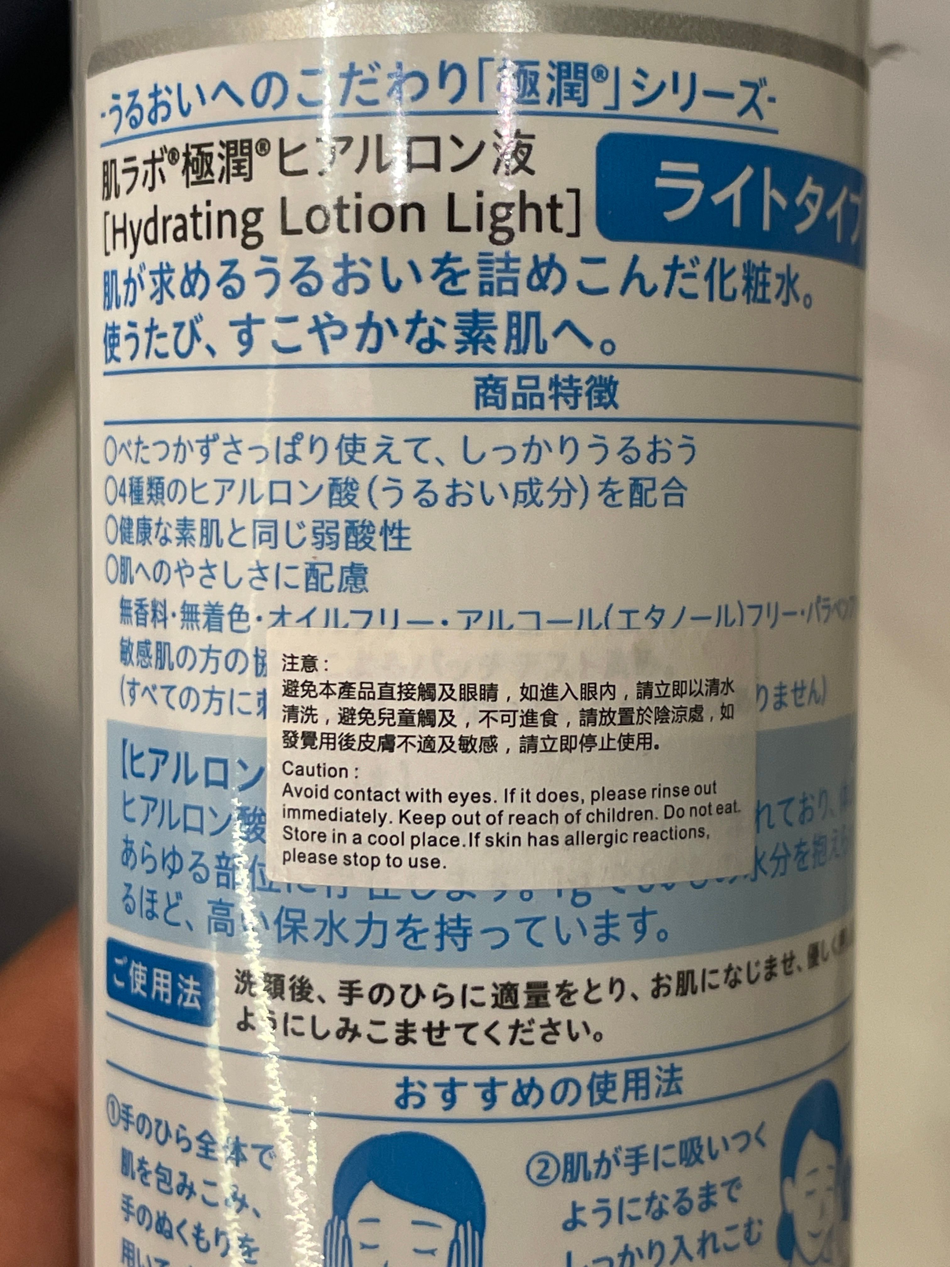 Hada Labo 肌研 肌研極潤保濕化妝水(清爽型) 真實評價/實測照片 byhel********************.hk 1