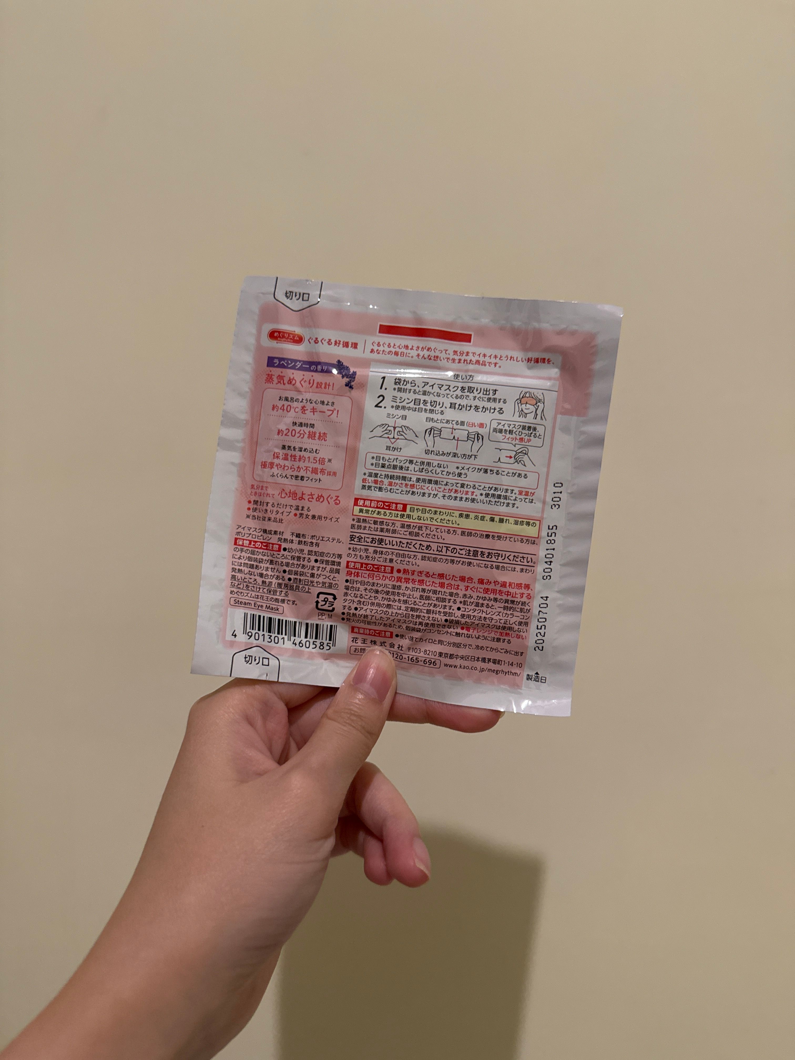 Kao 花王 蒸氣溫熱眼膜 (薰衣草) 真實評價/實測照片 byGig***ong 1