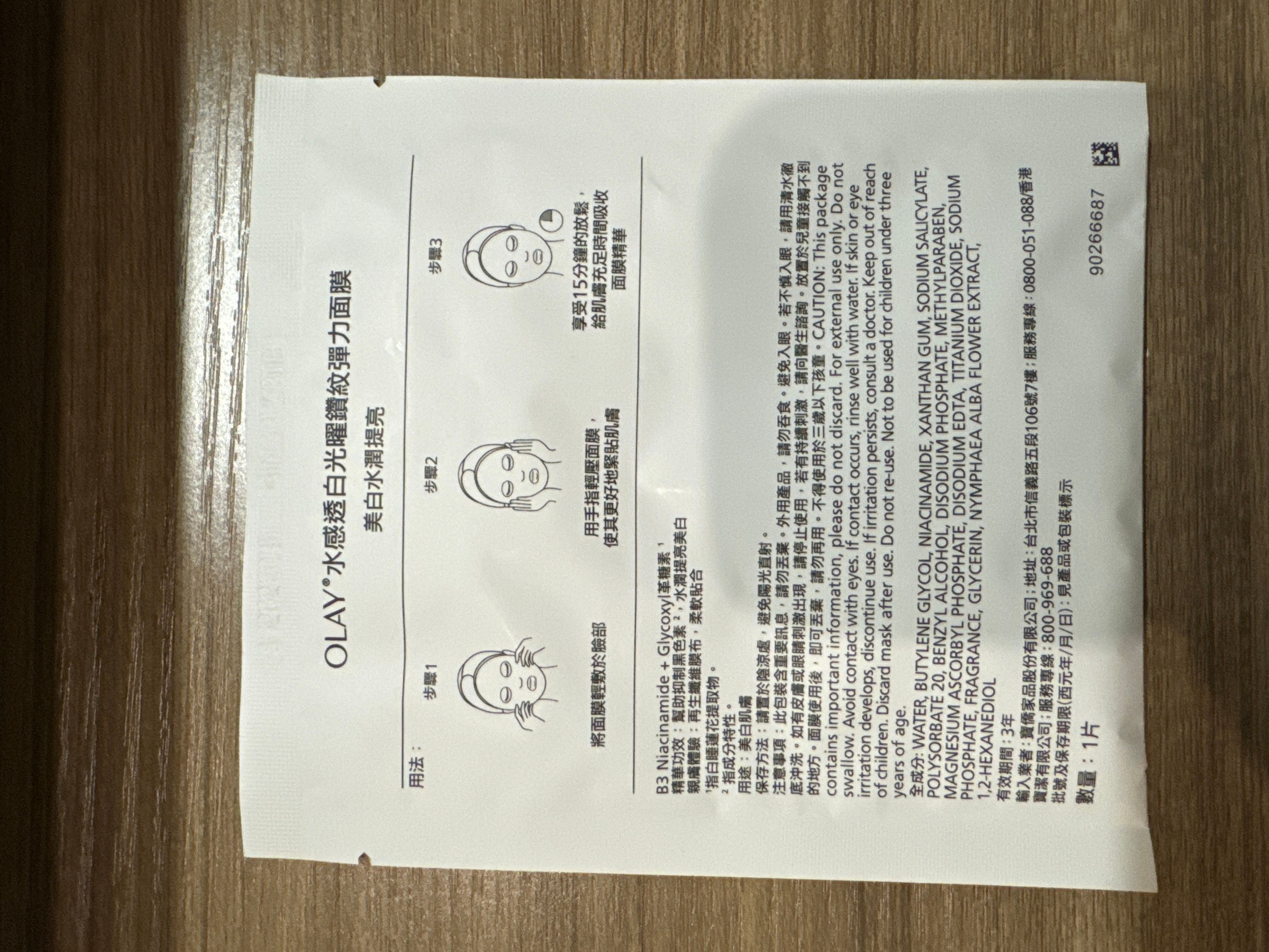 Olay 水感透白光曜鑽紋彈力面膜 真實評價/實測照片 byn* 1