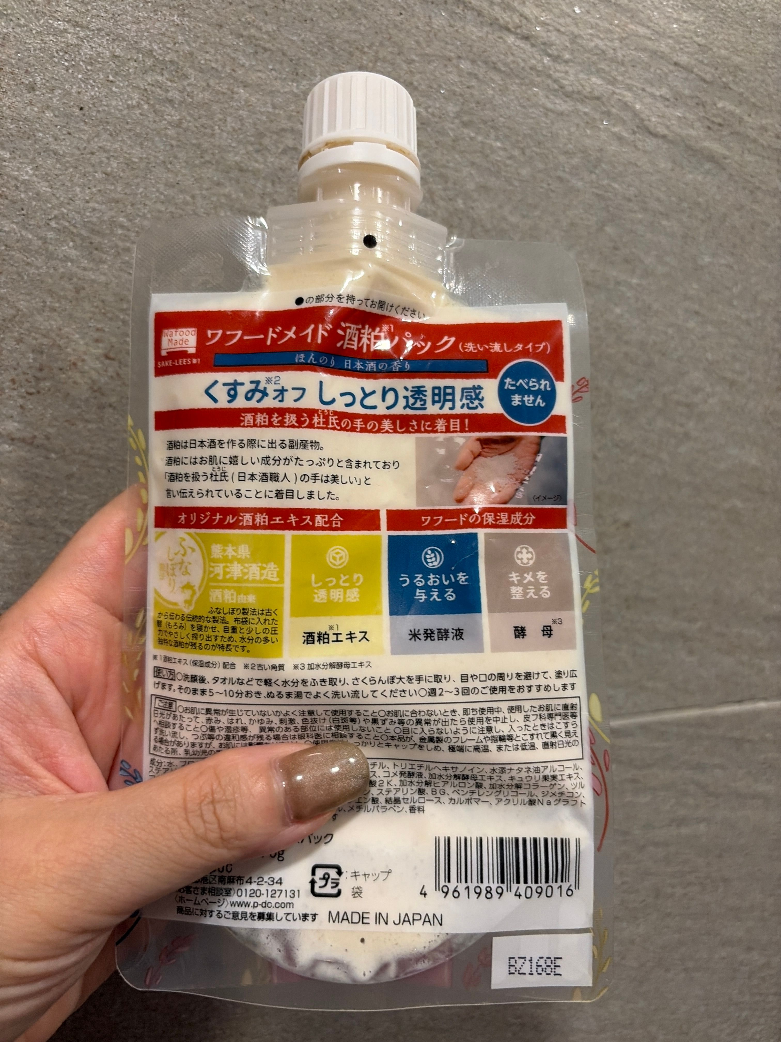 PDC Wafood Made 酒粕面膜 真實評價/實測照片 bykwu*****************.hk 1