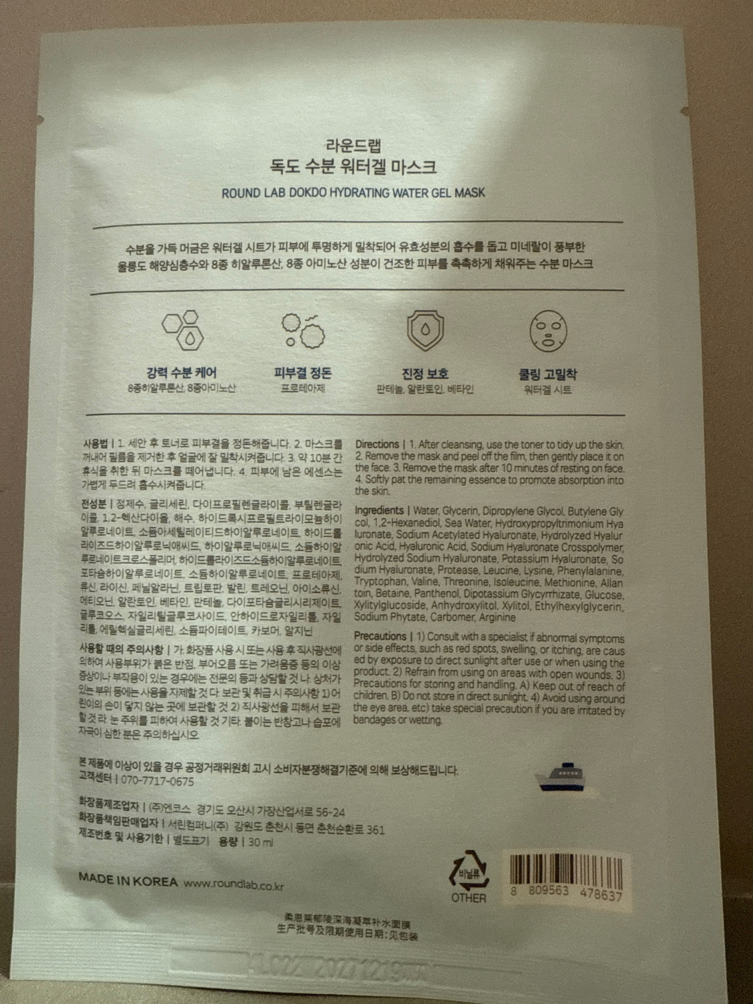 Round Lab 1025 獨島強效保濕面膜 真實評價/用後感 byS*E 1 Round Lab 1025 獨島強效保濕面膜 真實評價/實測照片 byS*E 1