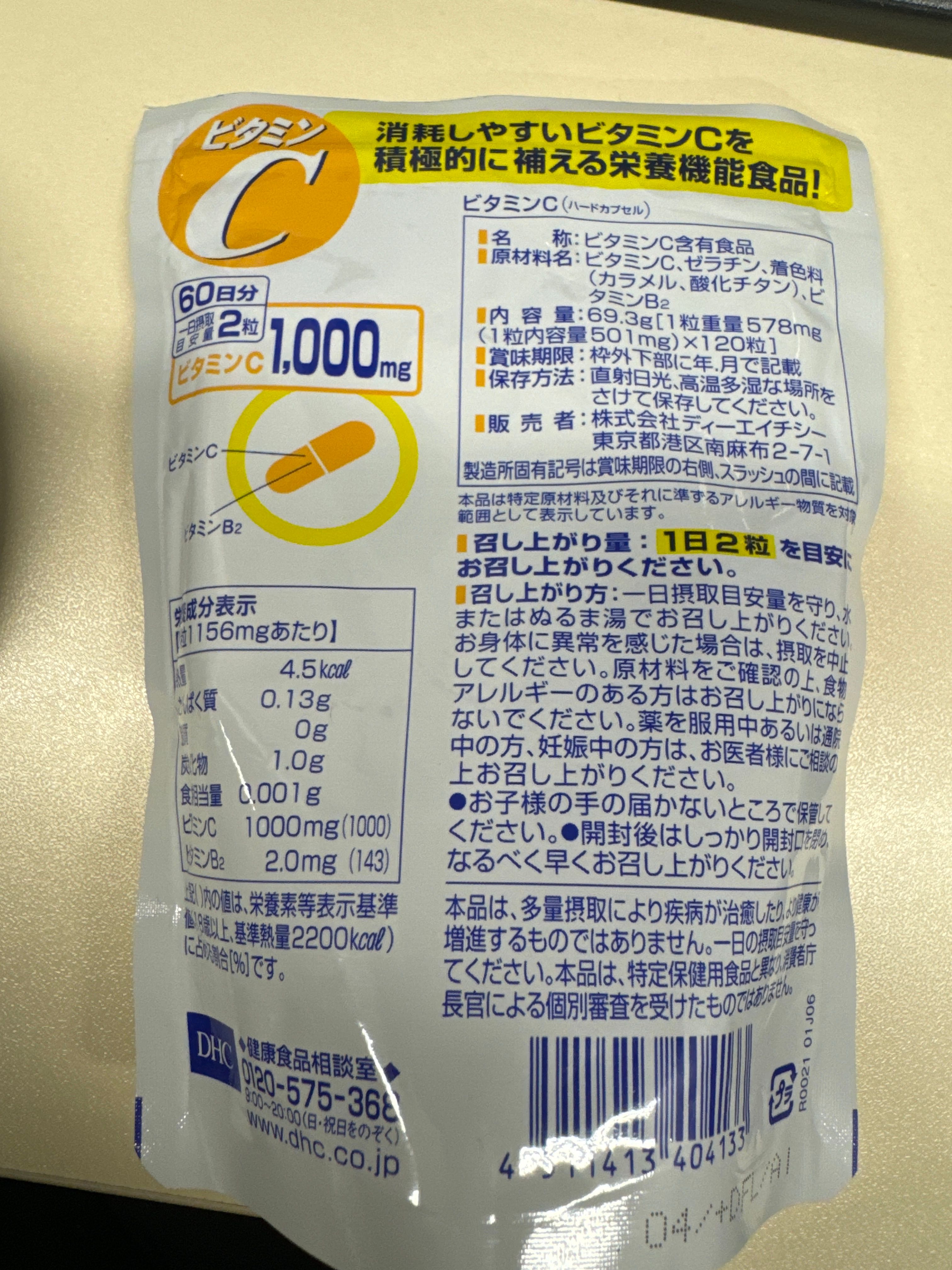 DHC 維他命C 真實評價/實測照片 byH* 1