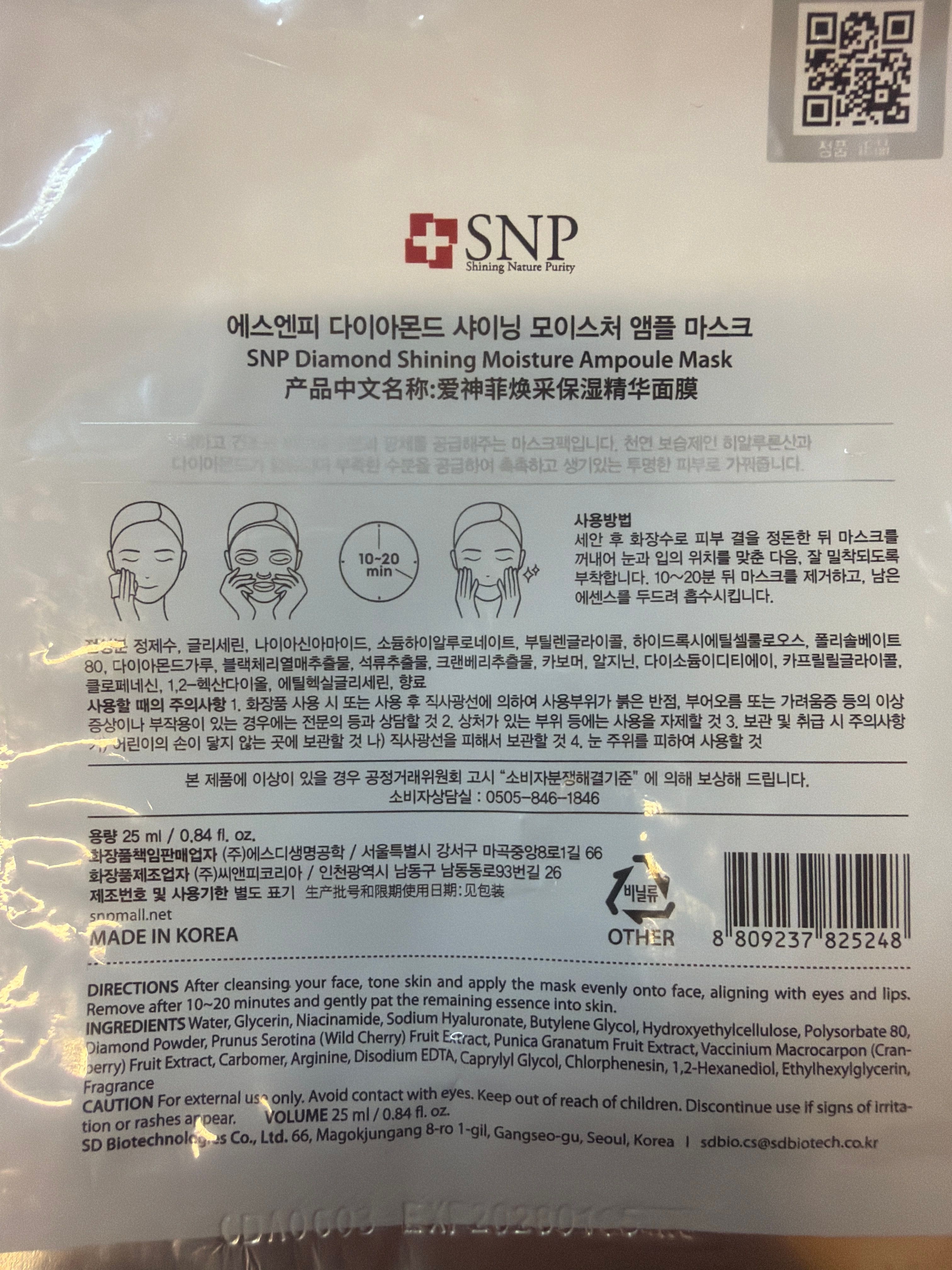 SNP 愛神菲海洋燕窩補水精華面膜 真實評價/實測照片 bycha***tte 1