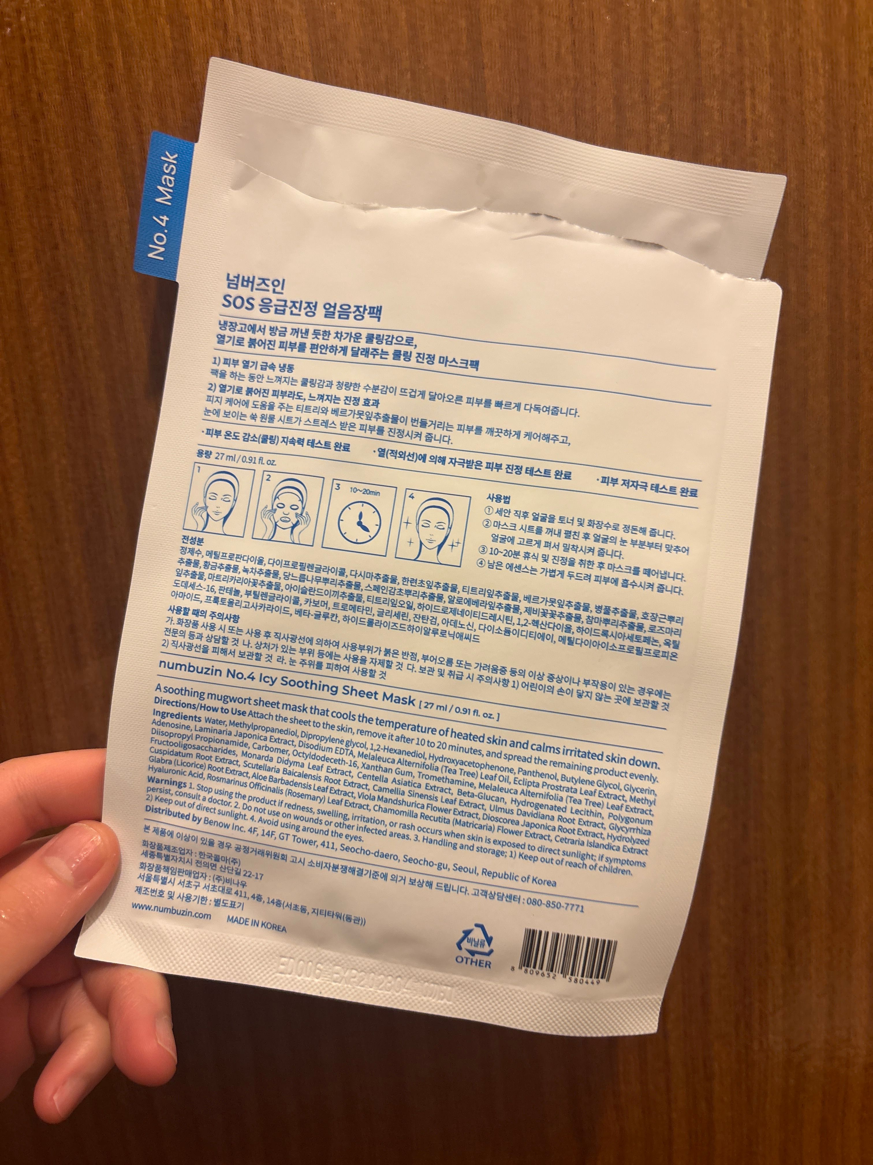 Numbuzin No.4 SOS 冰爽舒緩艾草果凍面膜  真實評價/實測照片 byzoe************com 2