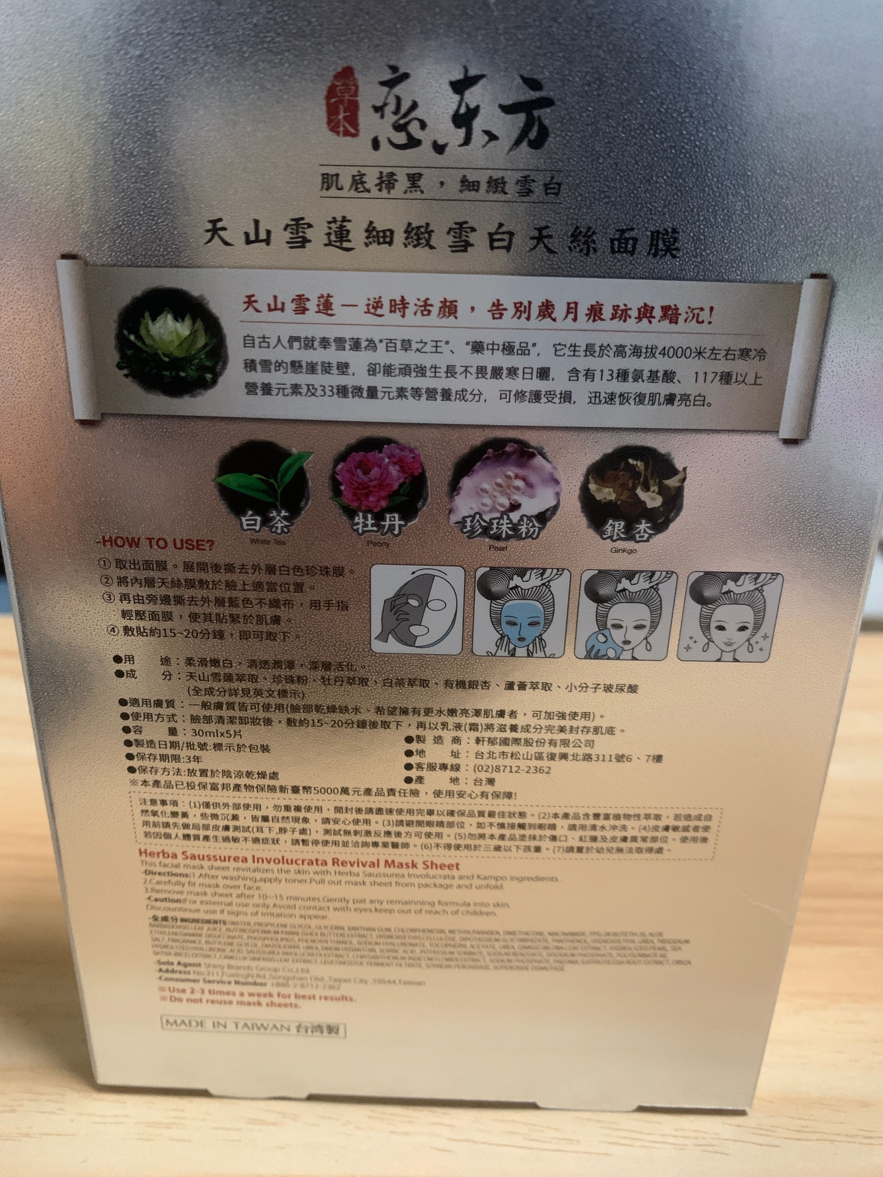 LOVEMORE愛戀膜法豐台灣 天山雪蓮細緻雪白天絲面膜 真實評價/實測照片 by161**************com 1