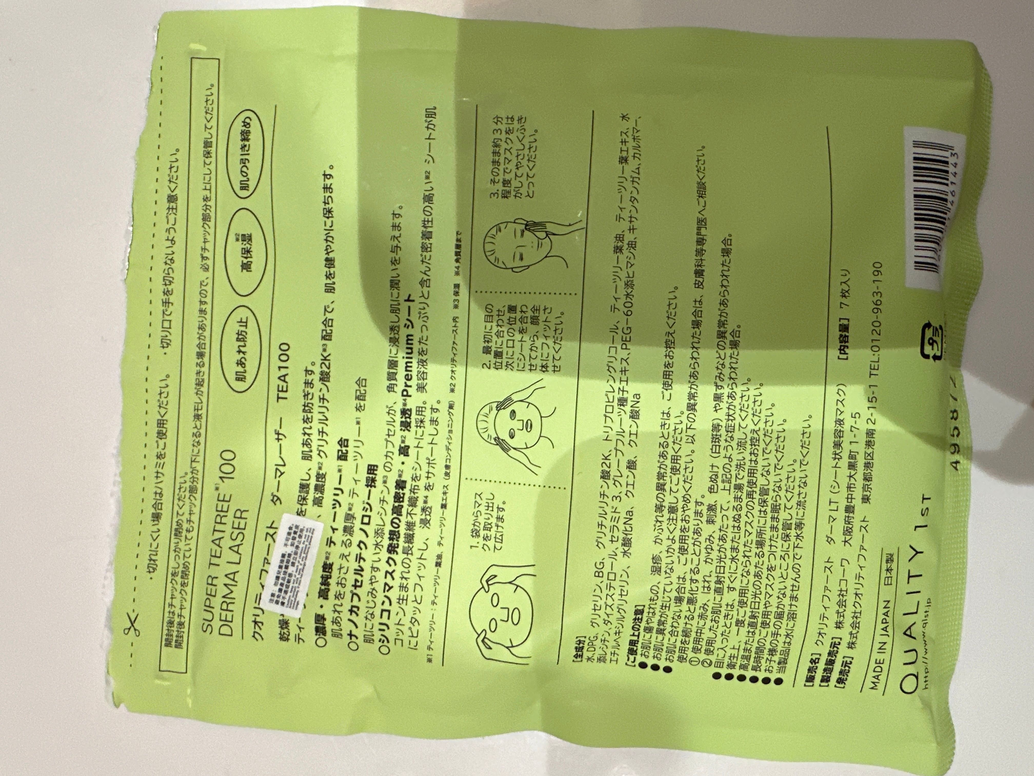 Quality First 超級茶樹100高滲透濃縮精華激光面膜 真實評價/實測照片 bycr***al 1